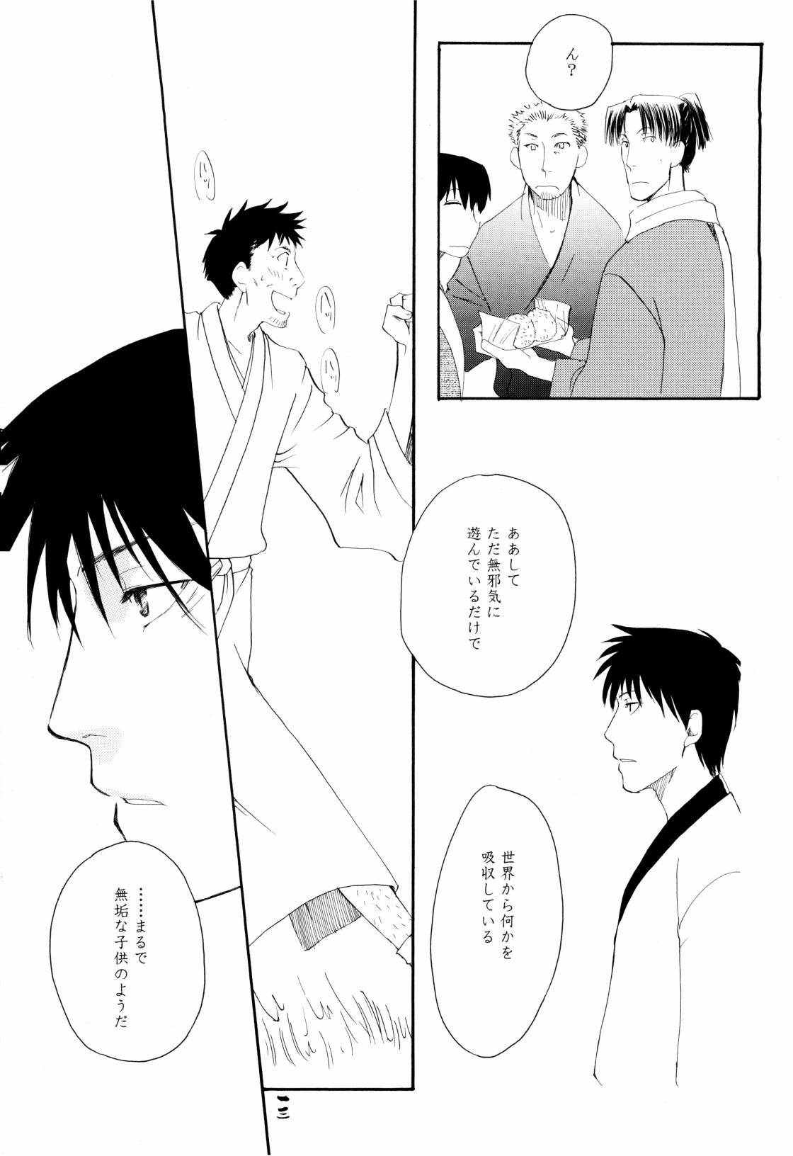 Matsuo Bashou no Deshi - PUPILS of MATSUO BASHO - Page 13