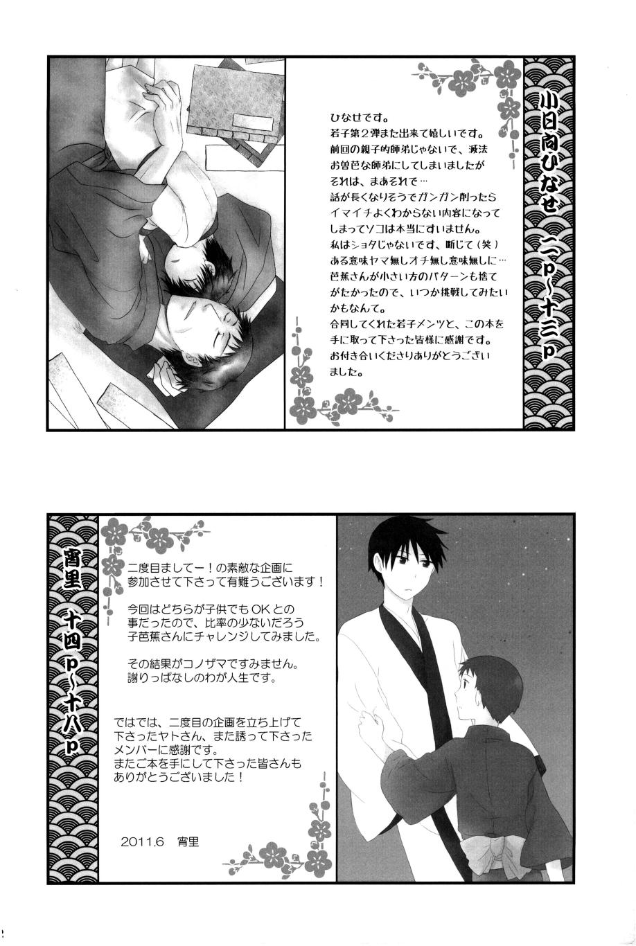 若子日記 おかわり! page 33 original parody - males only hentai manga - read online free