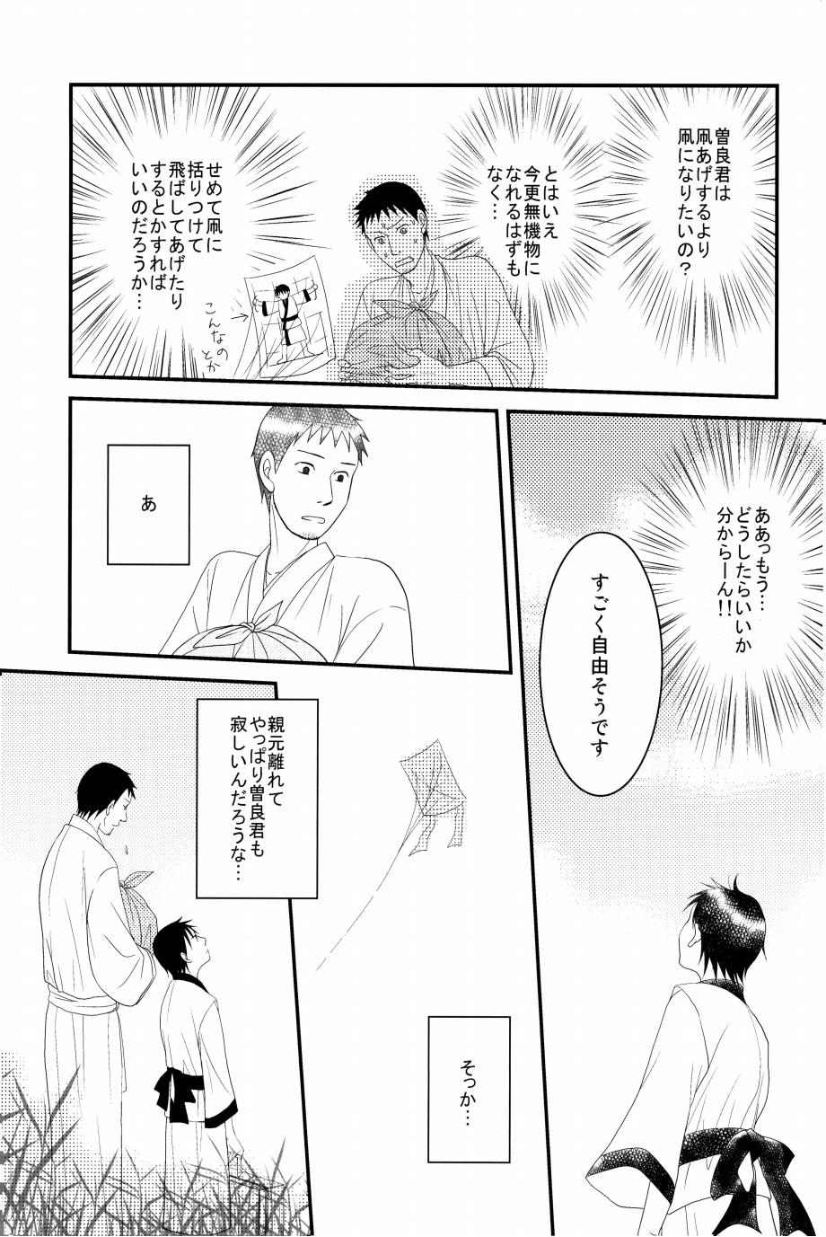 若子日記 おかわり! page 50 original parody - males only hentai manga - read online free