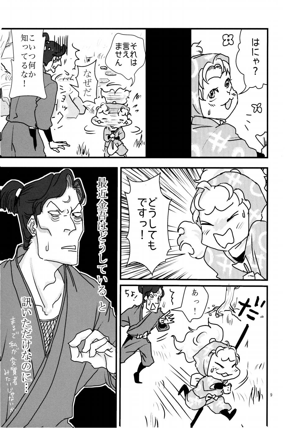 オールタイムリスペクト - Page 10