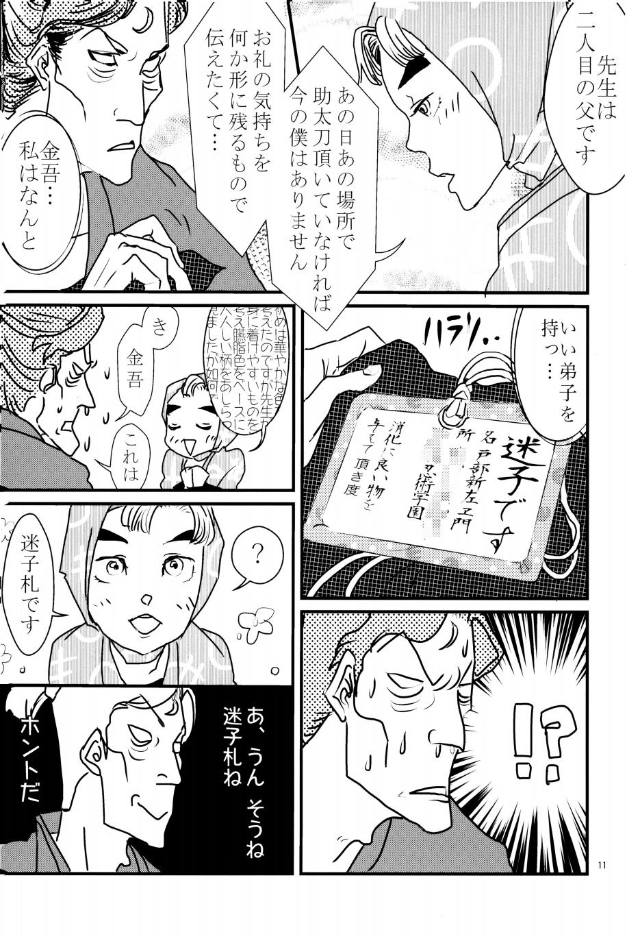 オールタイムリスペクト - Page 12