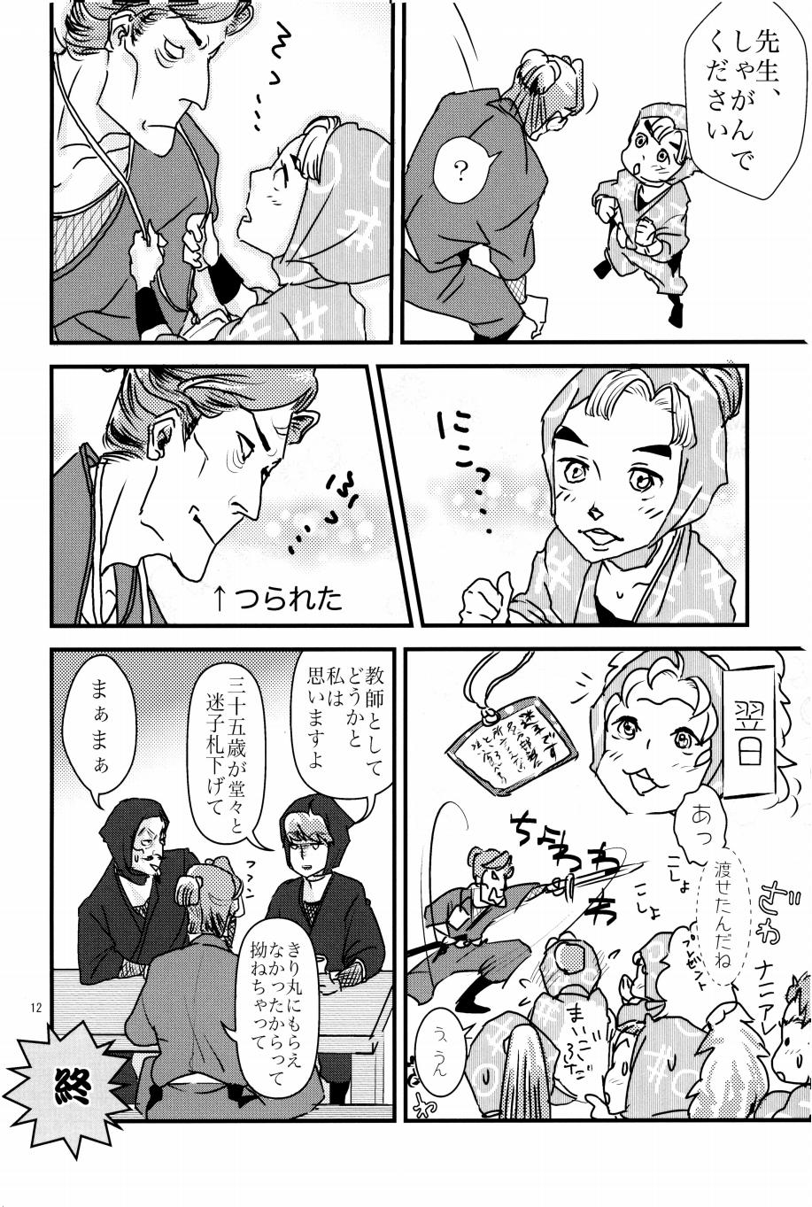 オールタイムリスペクト - Page 13