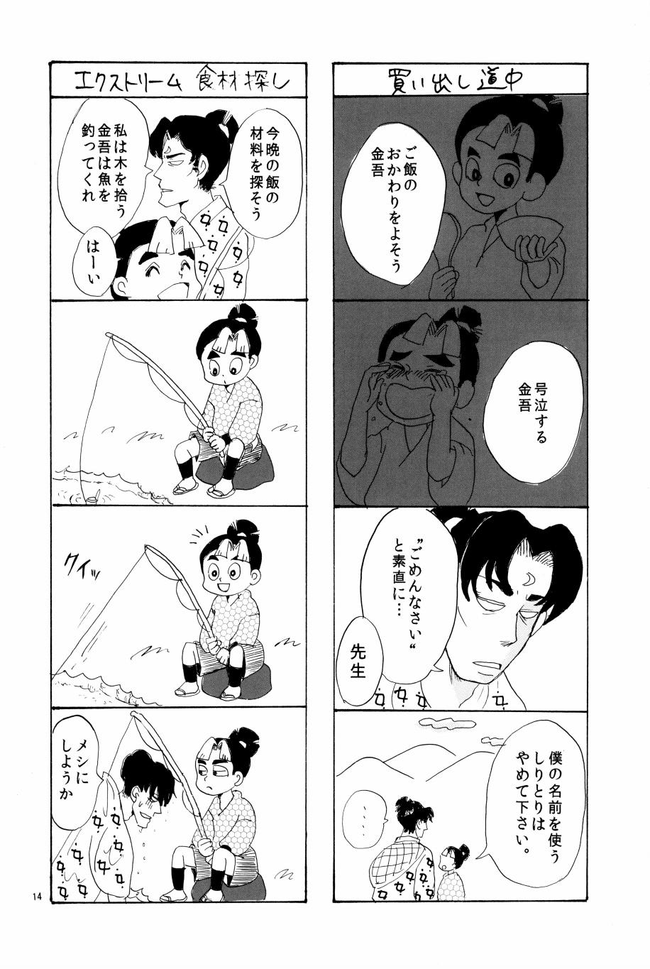オールタイムリスペクト - Page 15