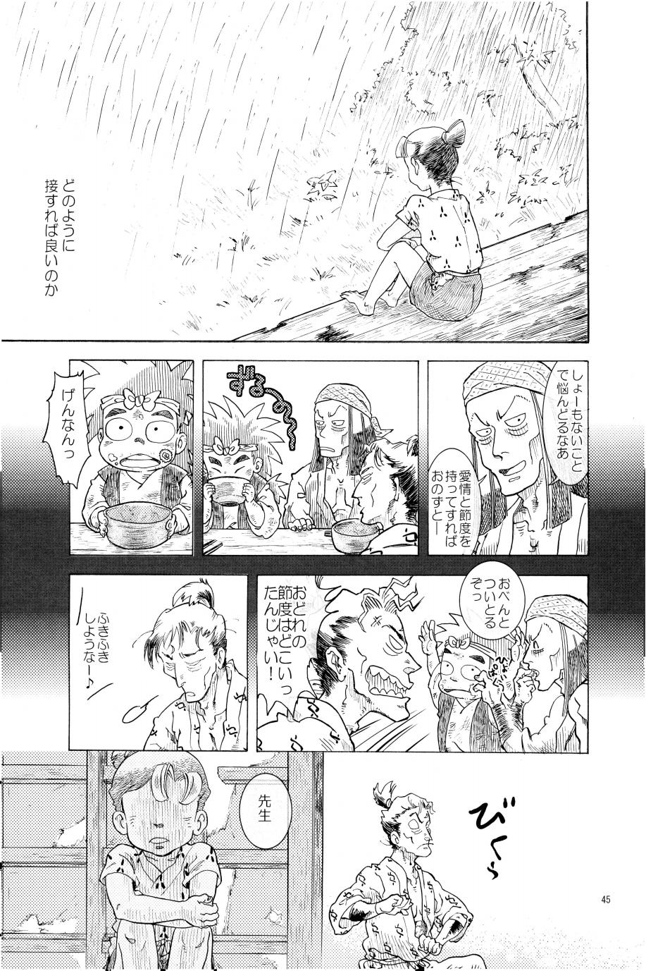 オールタイムリスペクト page 46 nintama rantarou parody - males only hentai manga - read online free