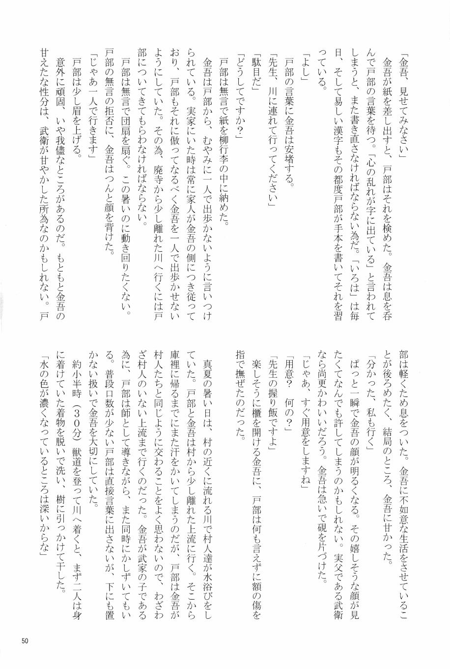 オールタイムリスペクト page 51 nintama rantarou parody - males only hentai manga - read online free