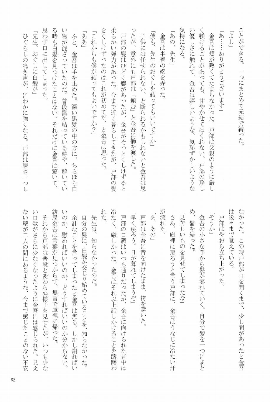 オールタイムリスペクト page 53 nintama rantarou parody - males only hentai manga - read online free