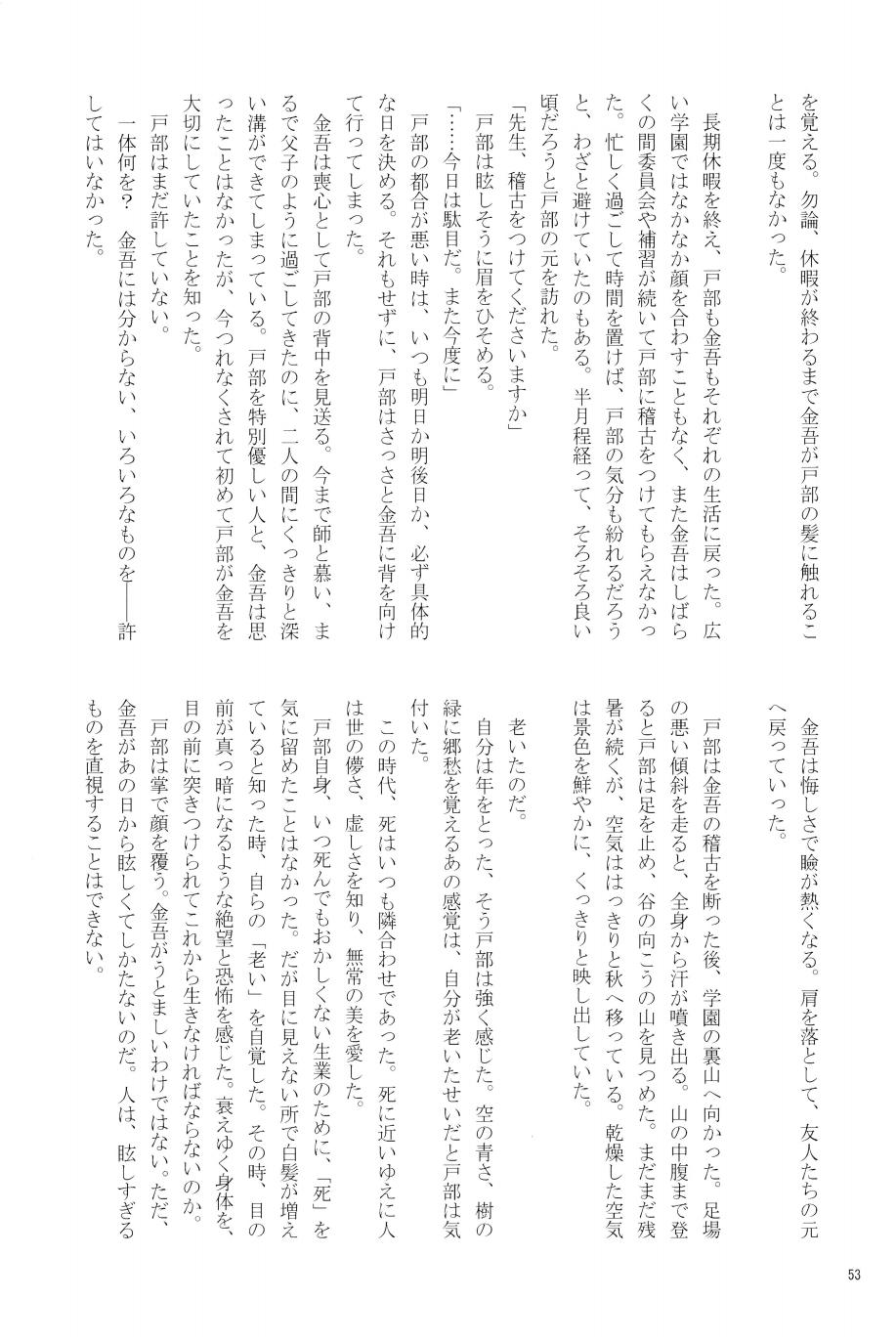 オールタイムリスペクト page 54 nintama rantarou parody - males only hentai manga - read online free