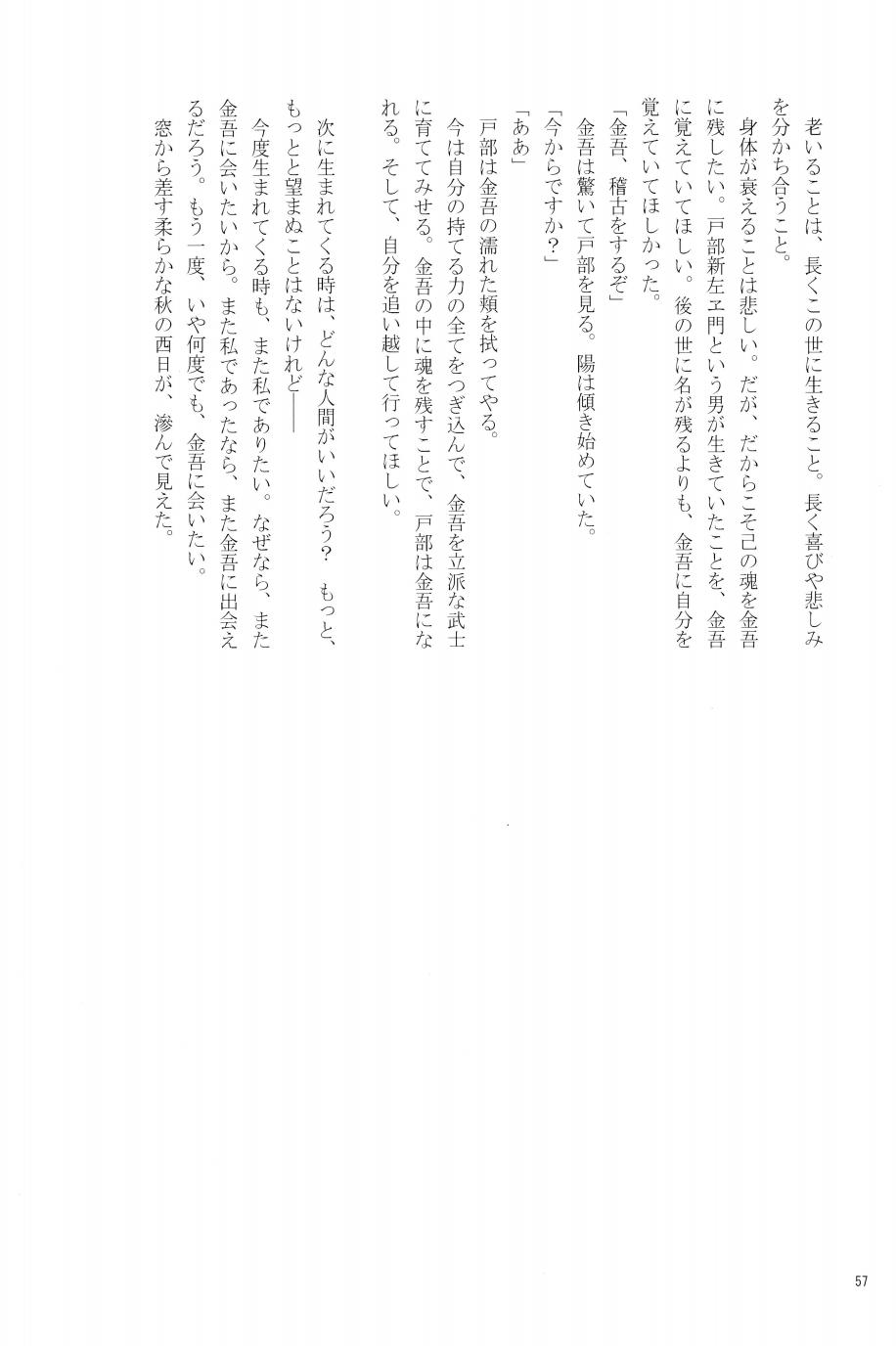 オールタイムリスペクト page 58 nintama rantarou parody - males only hentai manga - read online free