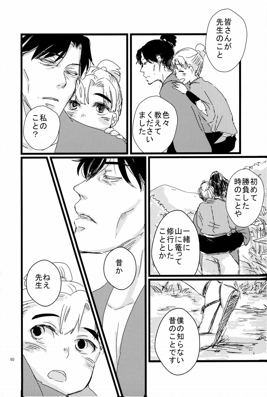 オールタイムリスペクト page 61 nintama rantarou parody - males only hentai manga - read online free