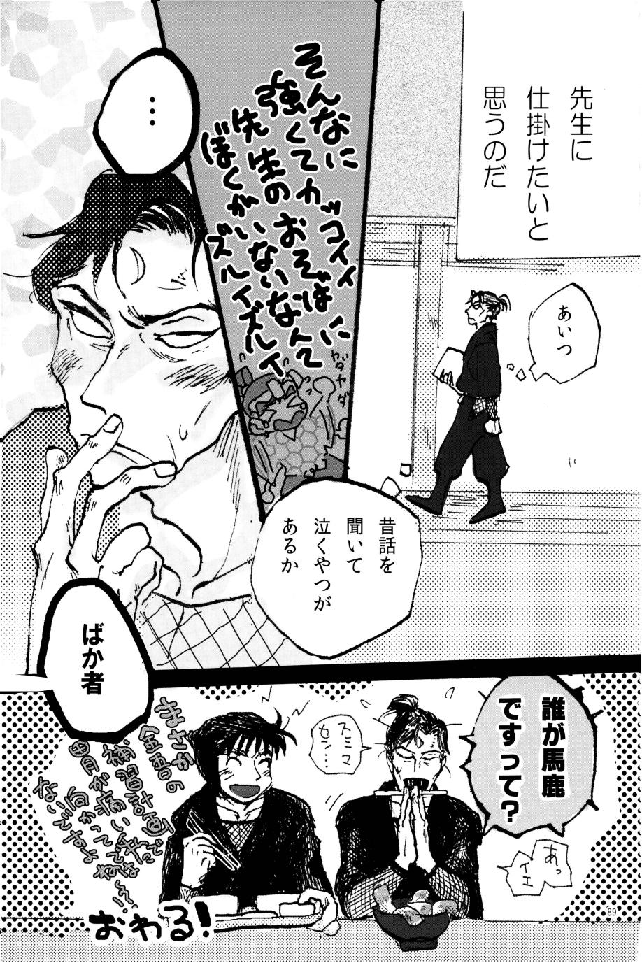オールタイムリスペクト - Page 90