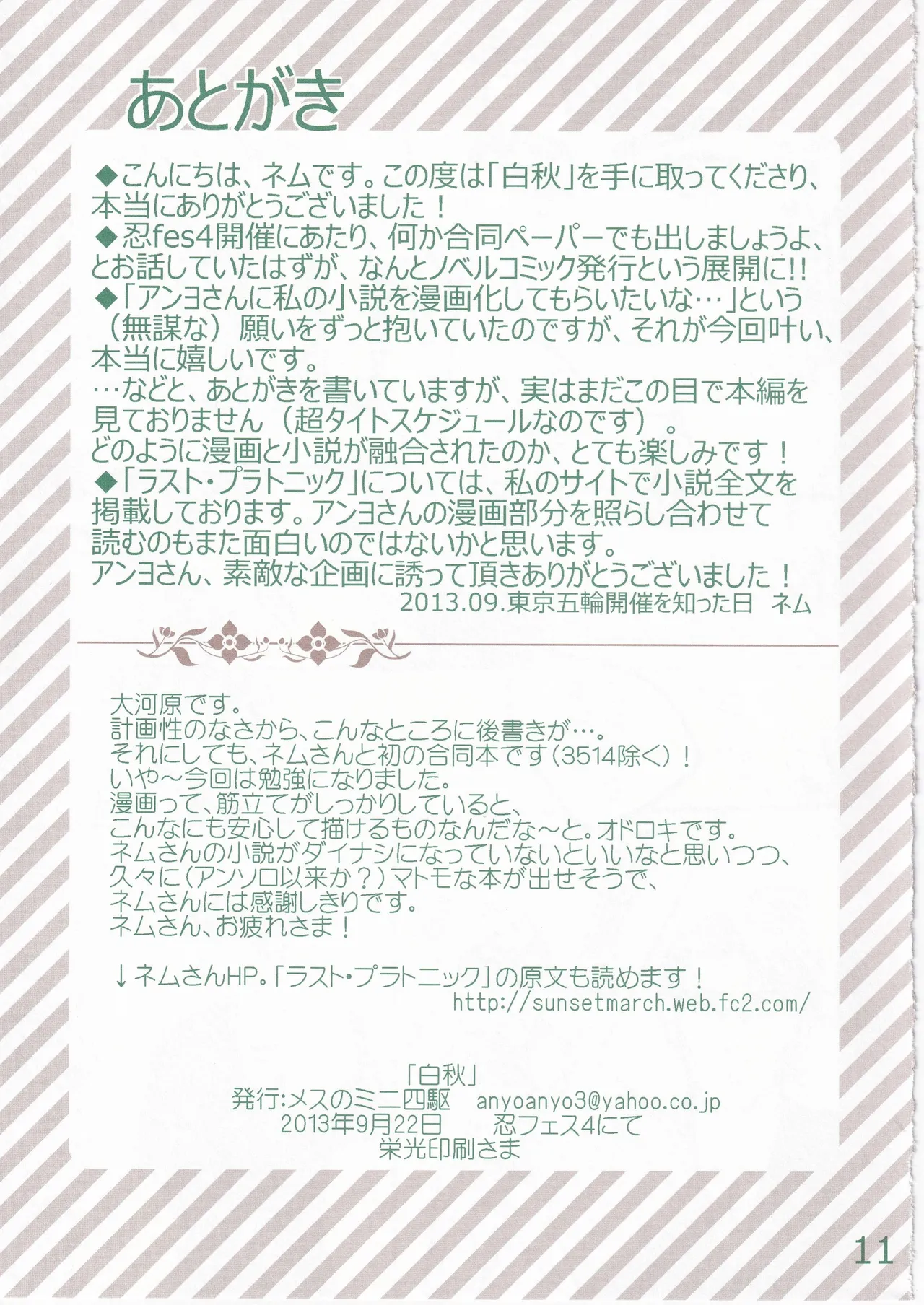 白秋 page 11 nintama rantarou parody - males only yaoi hentai manga - read online free