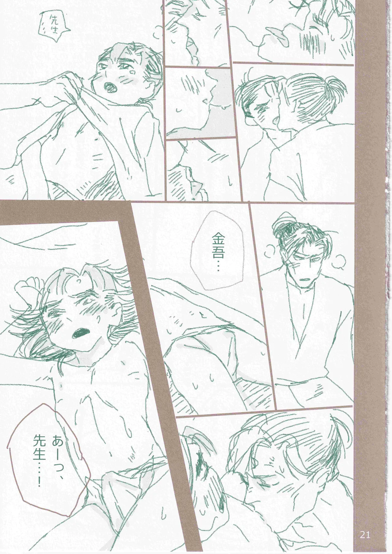 白秋 page 21 nintama rantarou parody - males only yaoi hentai manga - read online free