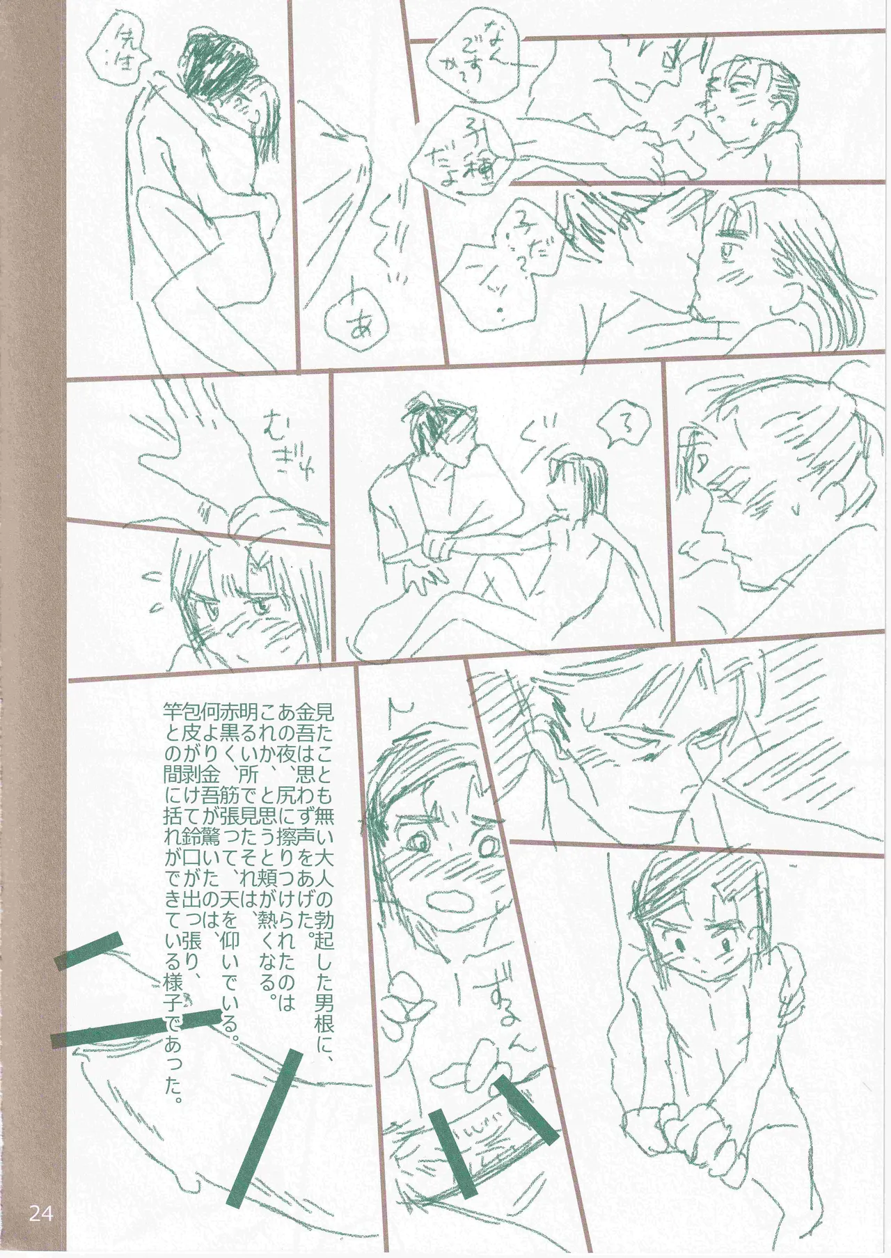 白秋 - Page 24