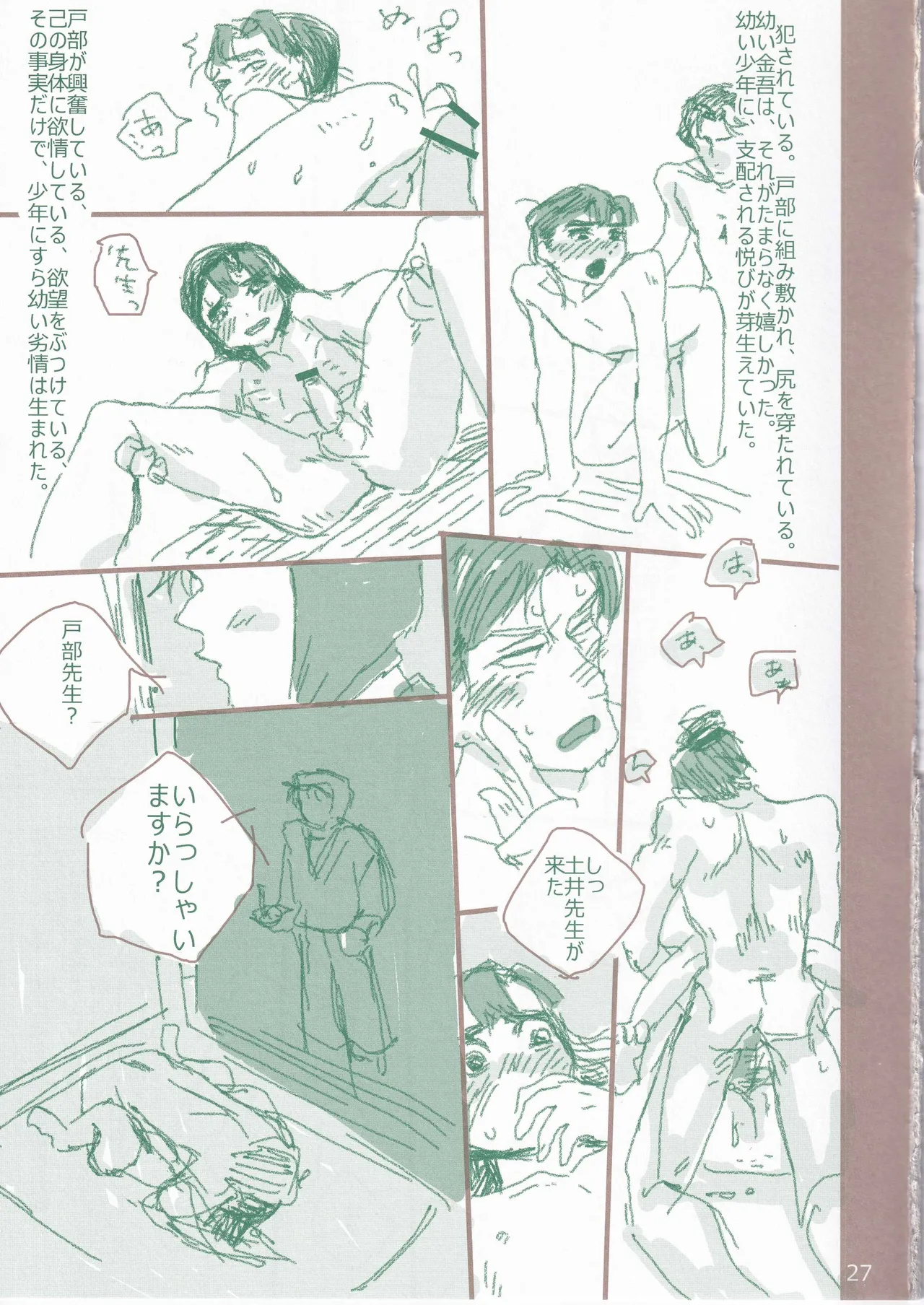 白秋 page 27 nintama rantarou parody - males only yaoi hentai manga - read online free