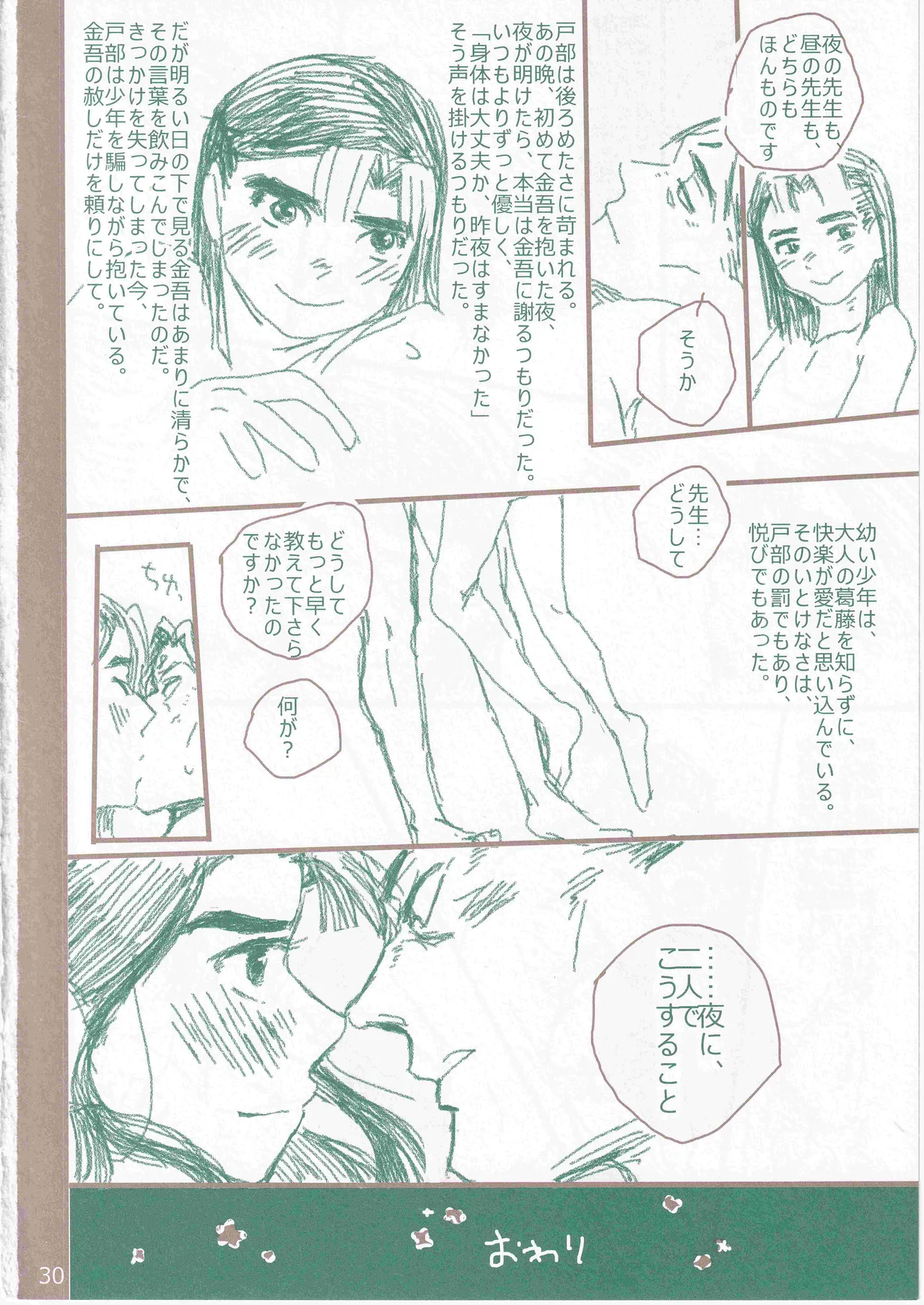 白秋 - Page 30