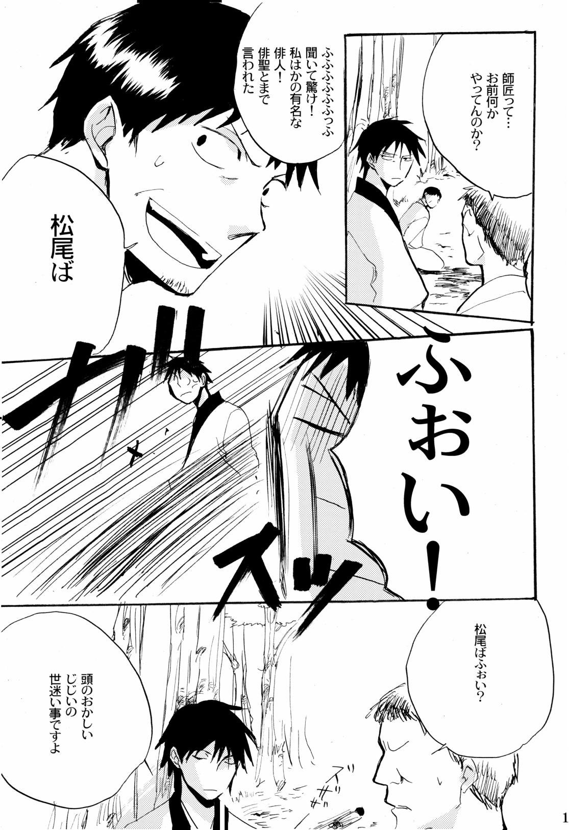 俳句ノ道 上巻下巻再録 page 22 original parody - males only hentai manga - read online free