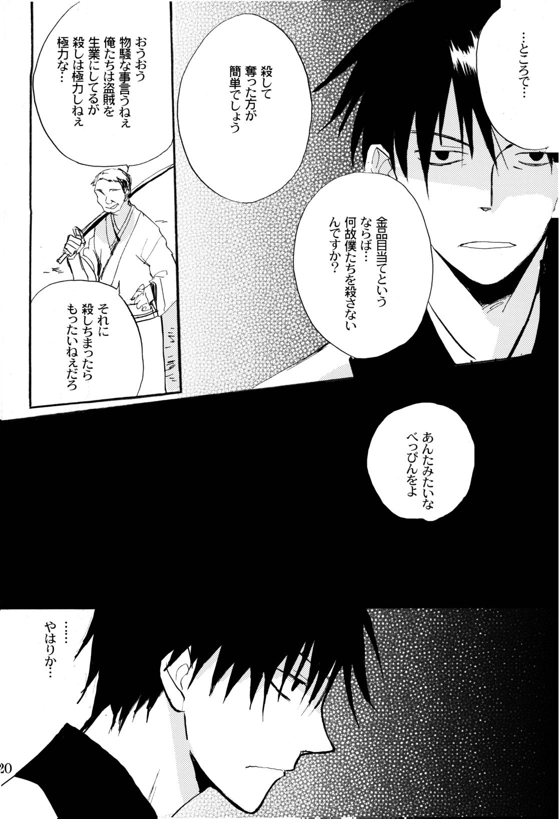 俳句ノ道 上巻下巻再録 page 23 original parody - males only hentai manga - read online free