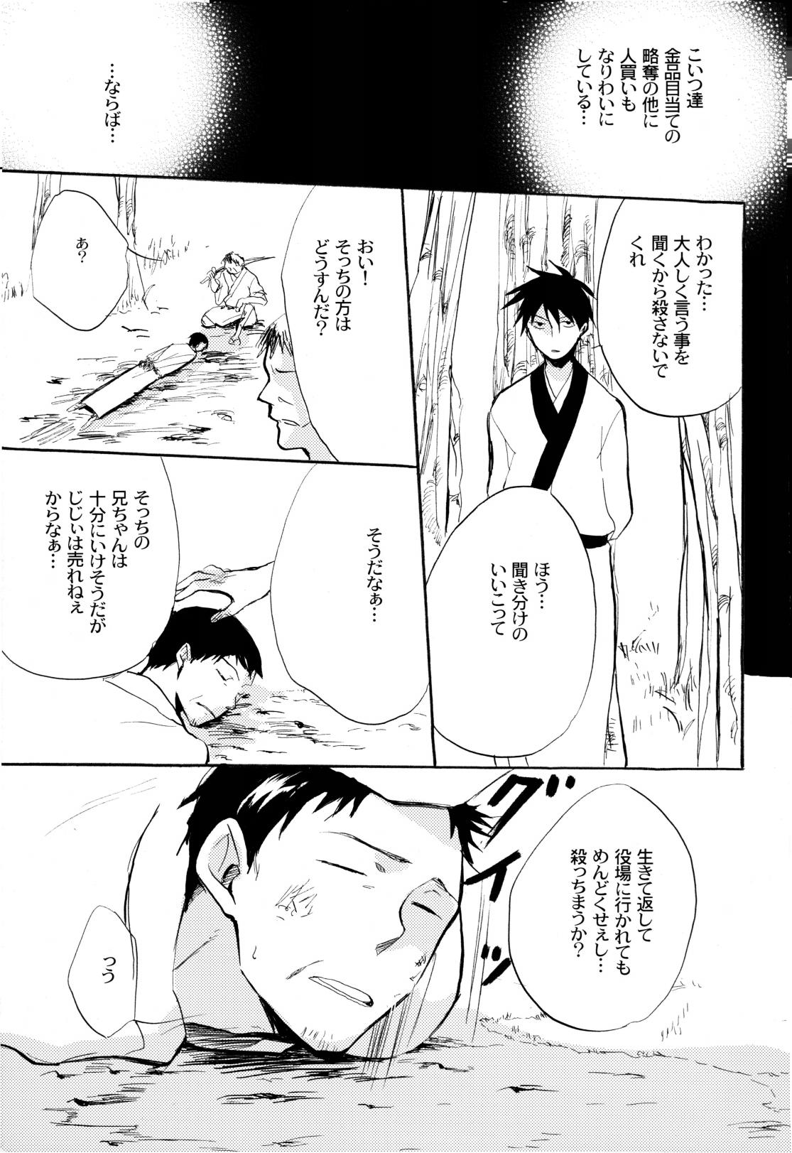 俳句ノ道 上巻下巻再録 page 24 original parody - males only hentai manga - read online free