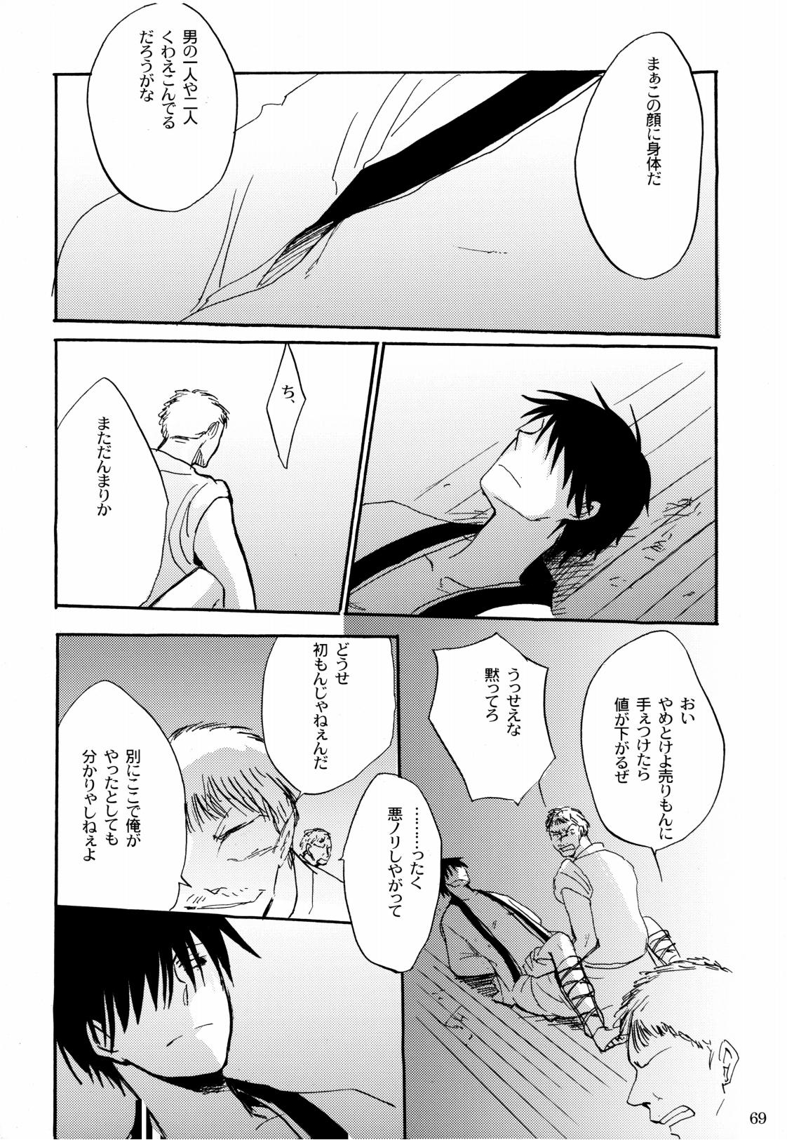 俳句ノ道 上巻下巻再録 page 72 original parody - males only hentai manga - read online free