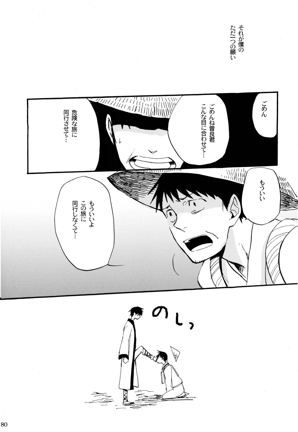 俳句ノ道 上巻下巻再録 page 83 original parody - males only hentai manga - read online free