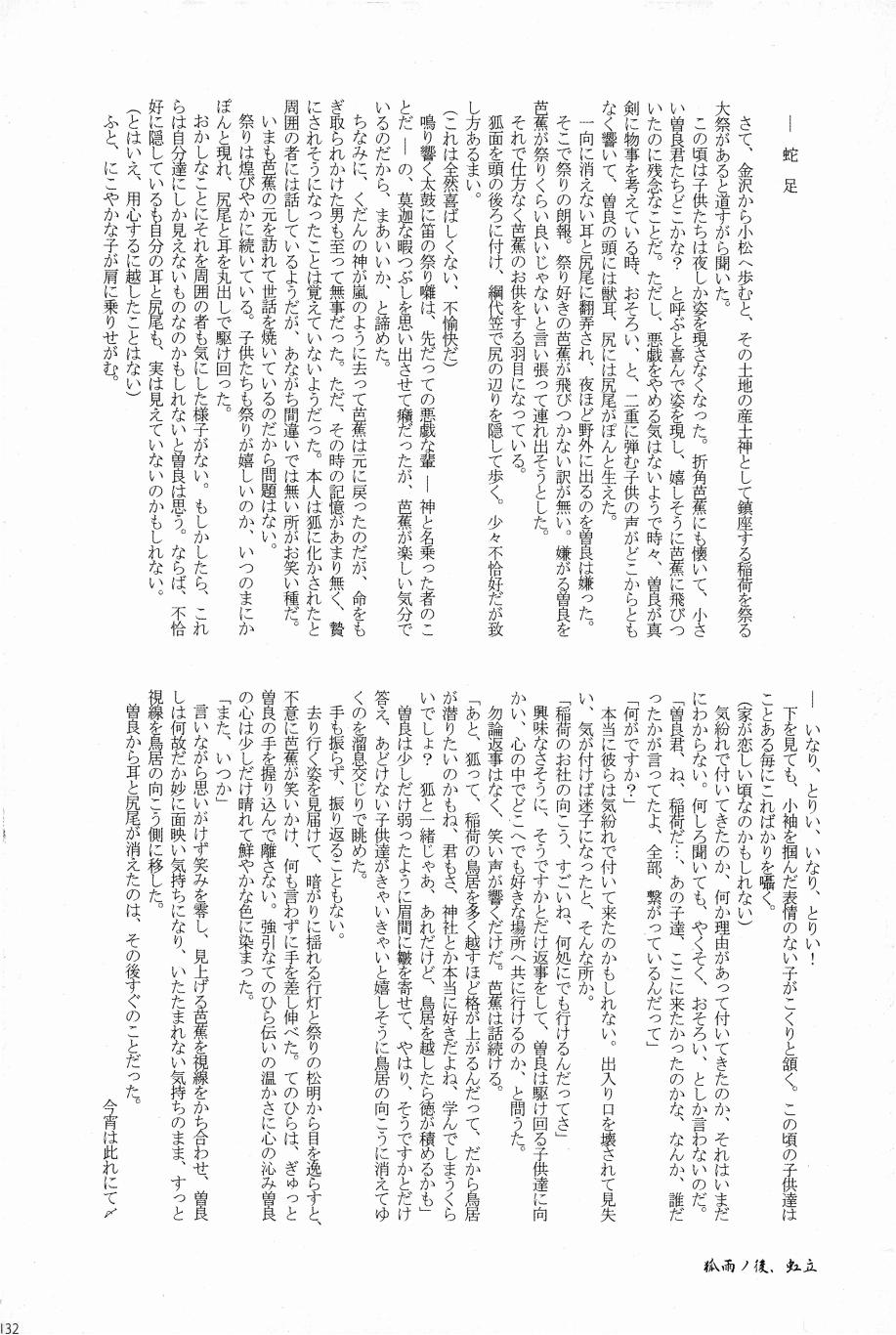 Kore ga Watashi no Okitsune-sama page 129 original parody - males only hentai manga - read online free