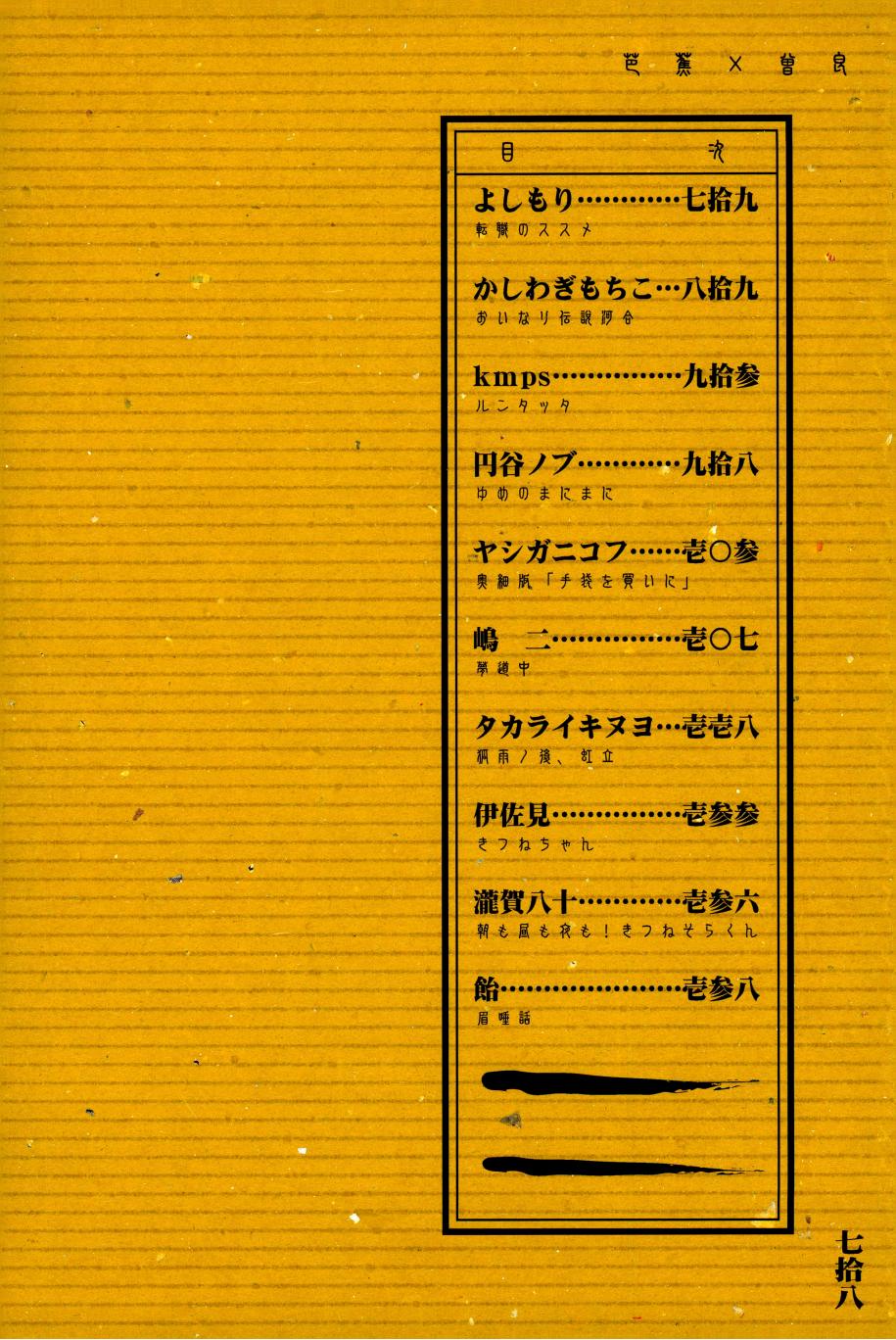 Kore ga Watashi no Okitsune-sama page 75 original parody - males only hentai manga - read online free