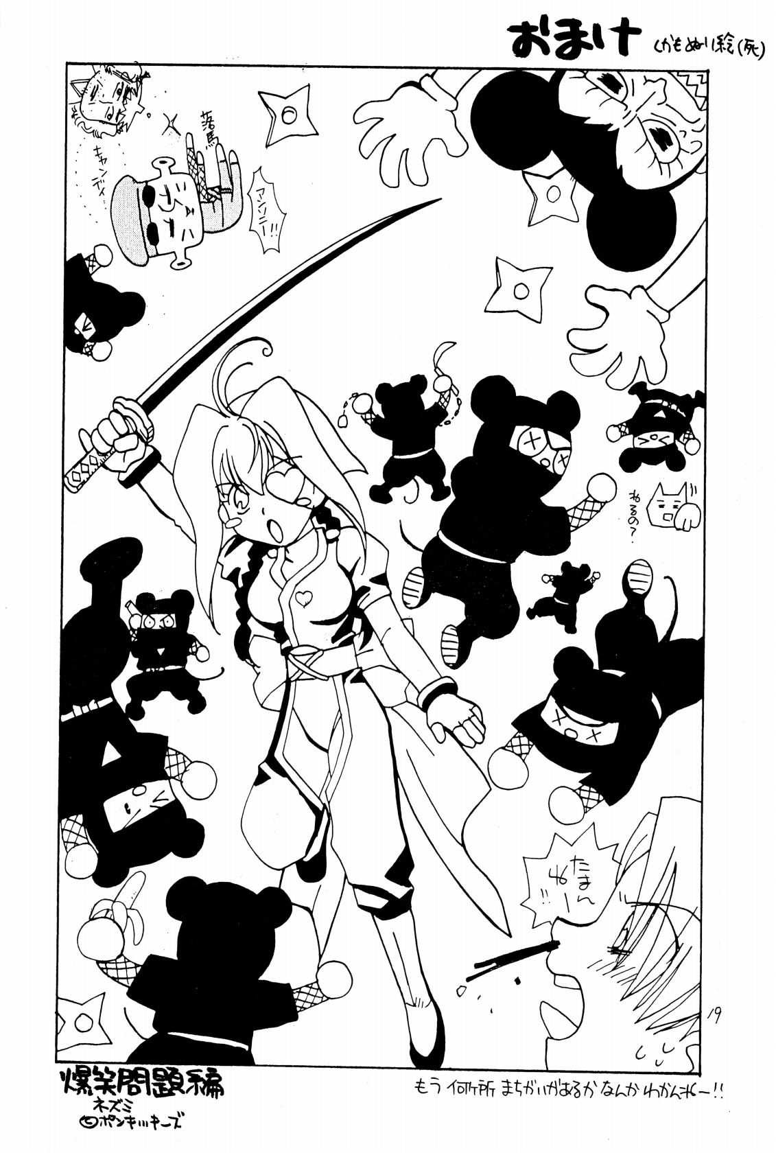 ホーホケキョ となりの十兵衛ちゃん - Page 18