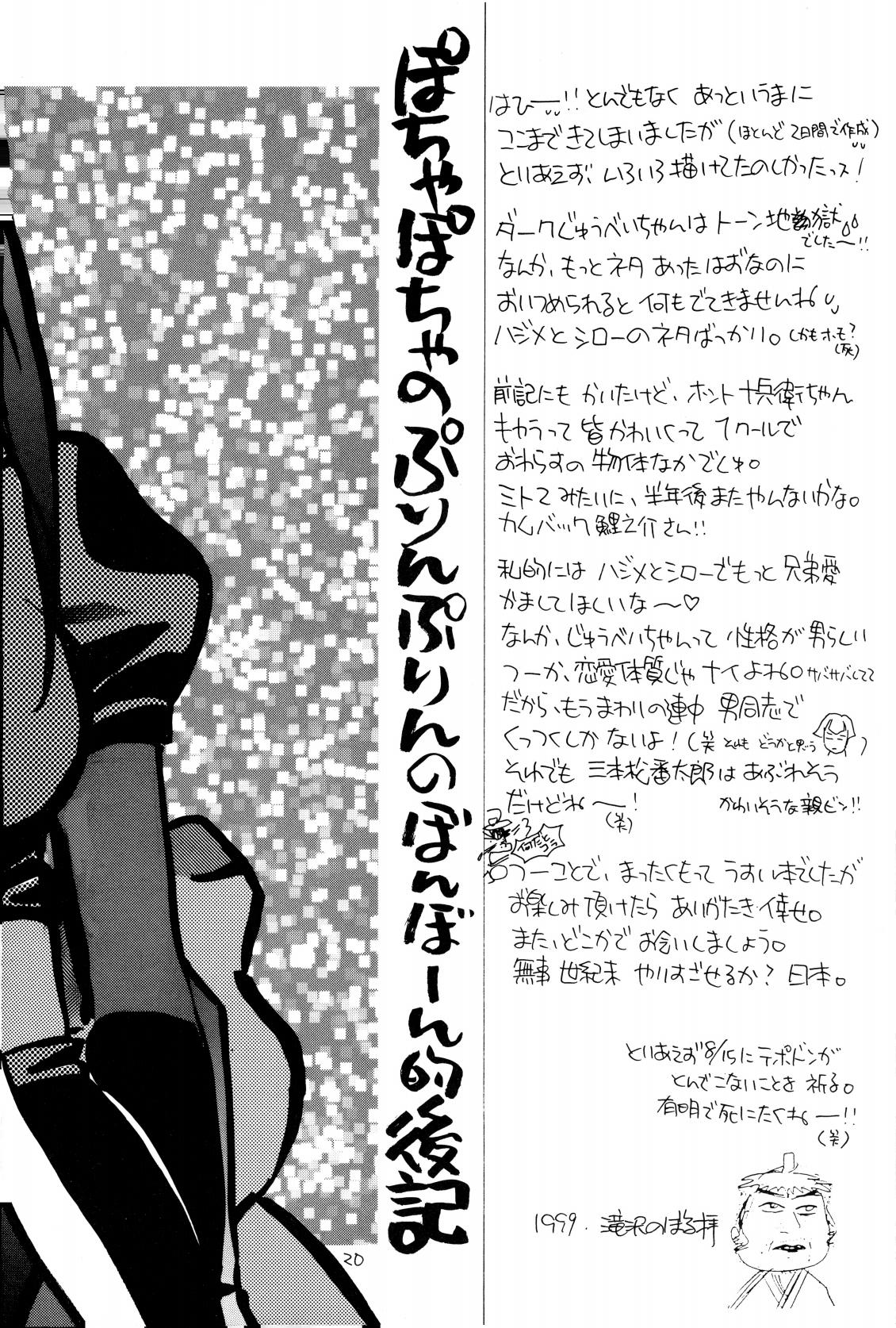 ホーホケキョ となりの十兵衛ちゃん page 19 featuring jiyu nanohana jubei-chan parody - read online free