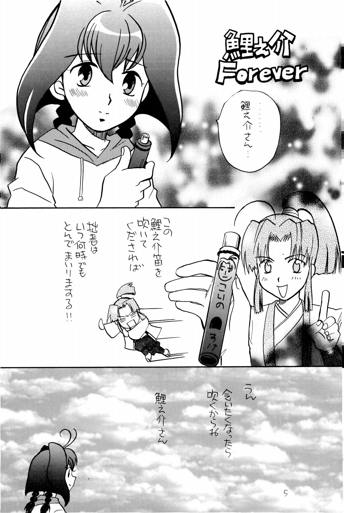 ホーホケキョ となりの十兵衛ちゃん - Page 4