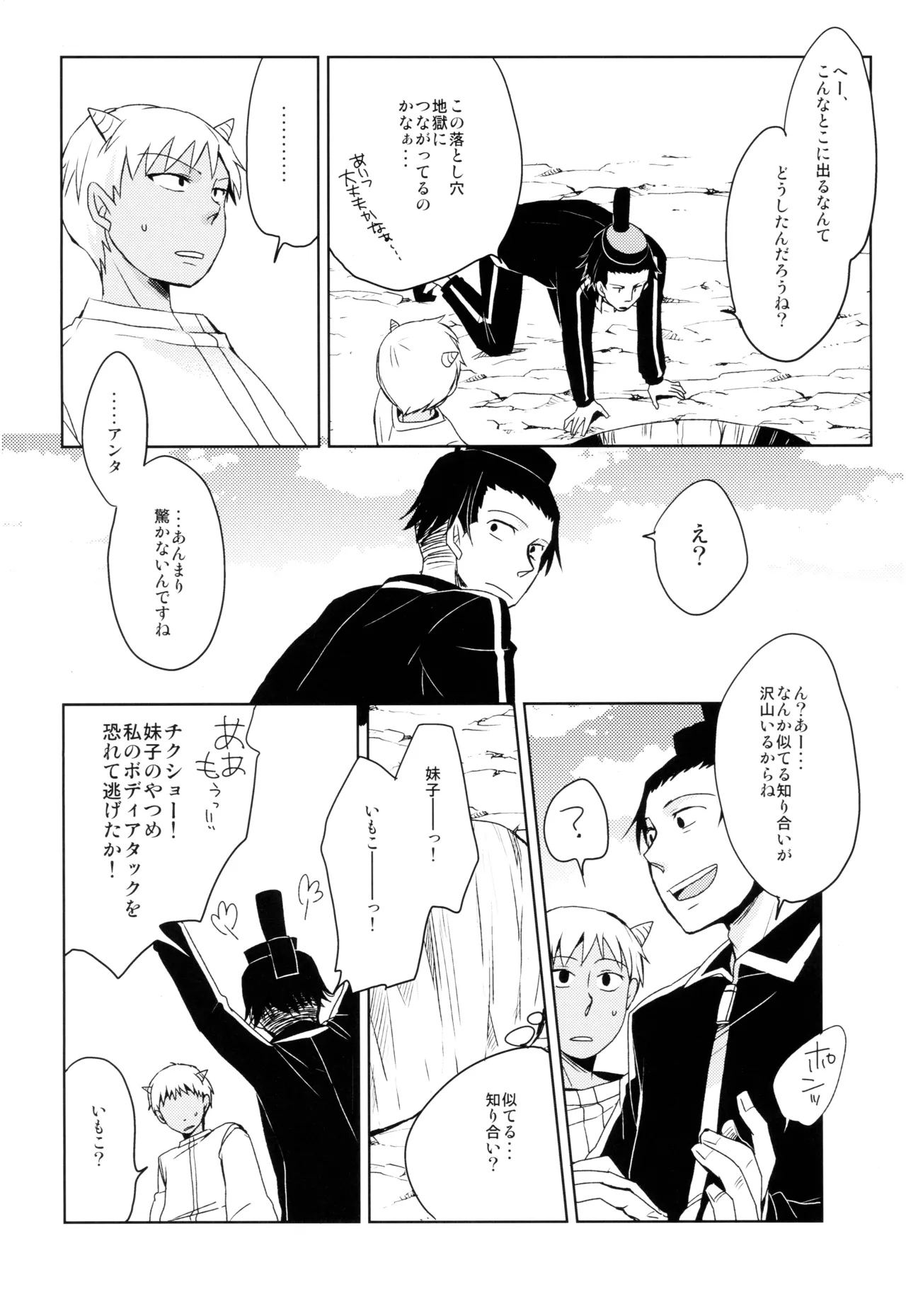 THREE WAY TRADE page 11 original parody - males only hentai manga - read online free