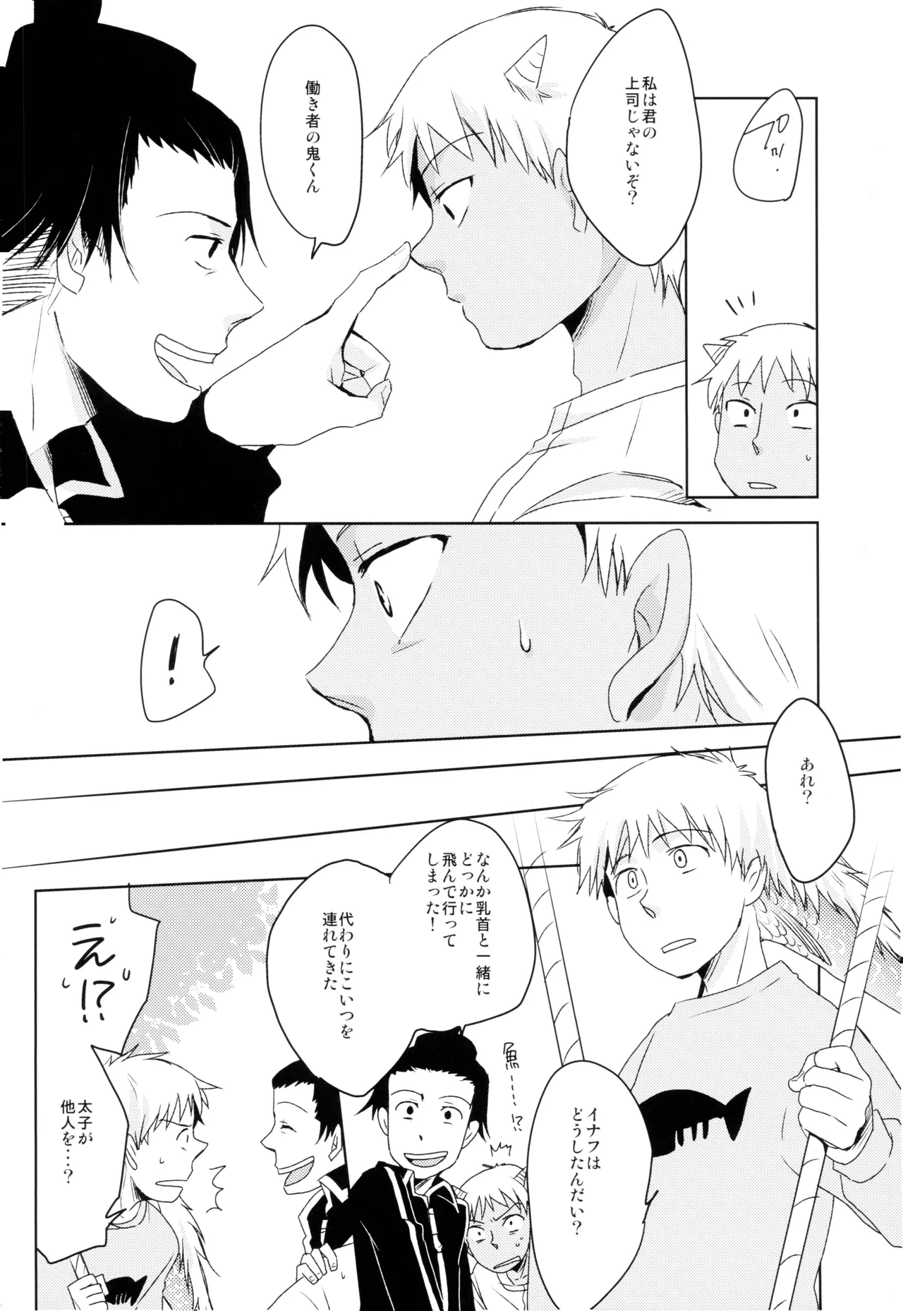 THREE WAY TRADE page 15 original parody - males only hentai manga - read online free