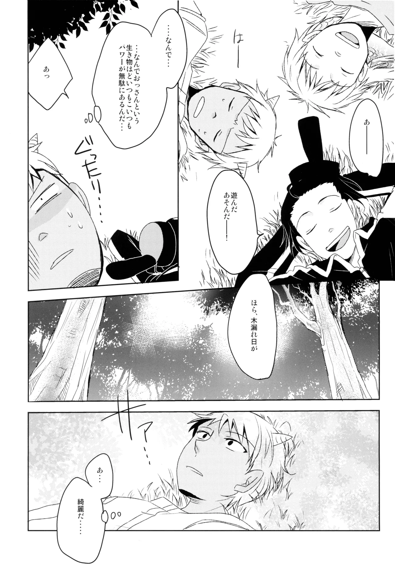 THREE WAY TRADE page 17 original parody - males only hentai manga - read online free