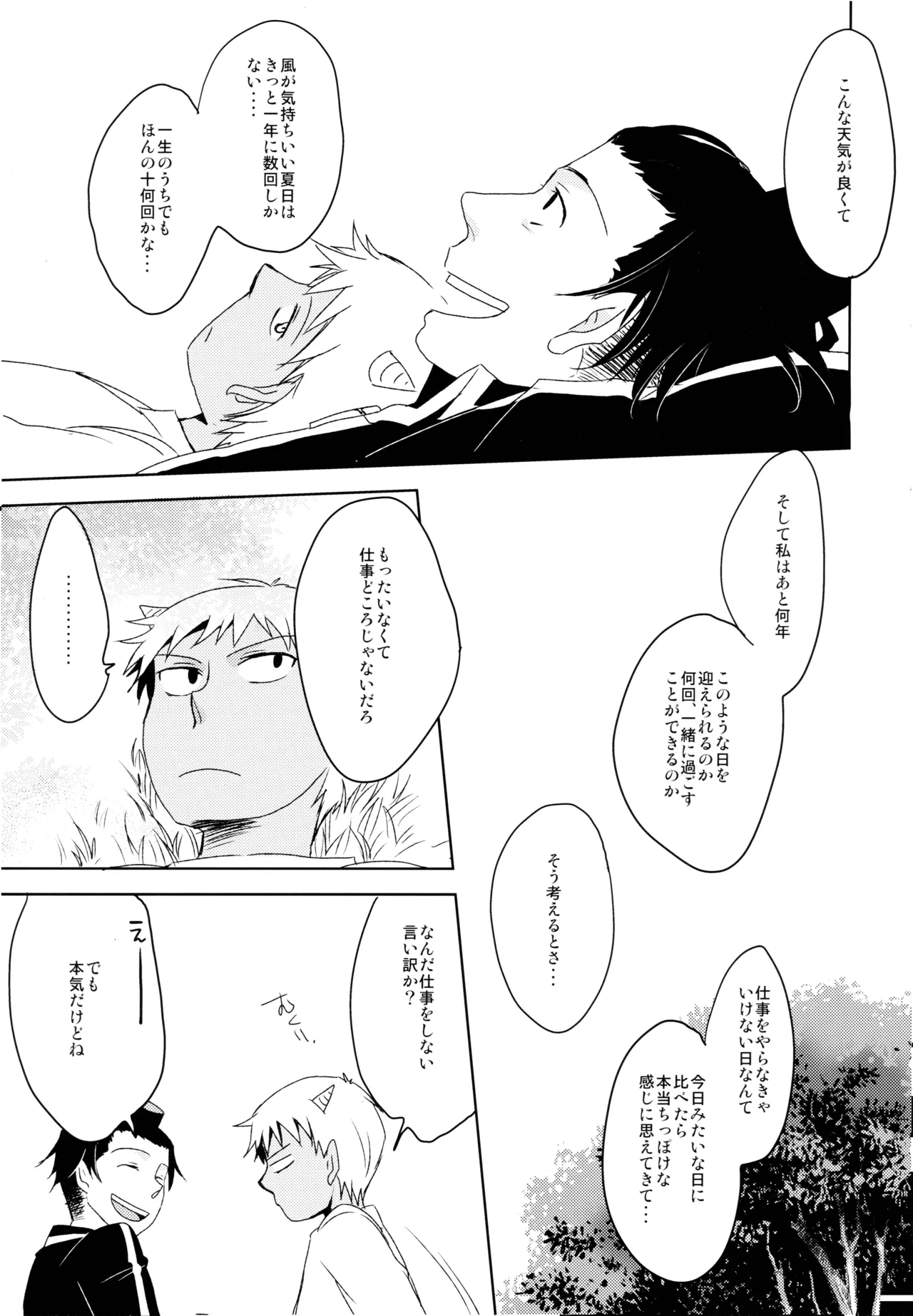 THREE WAY TRADE page 18 original parody - males only hentai manga - read online free