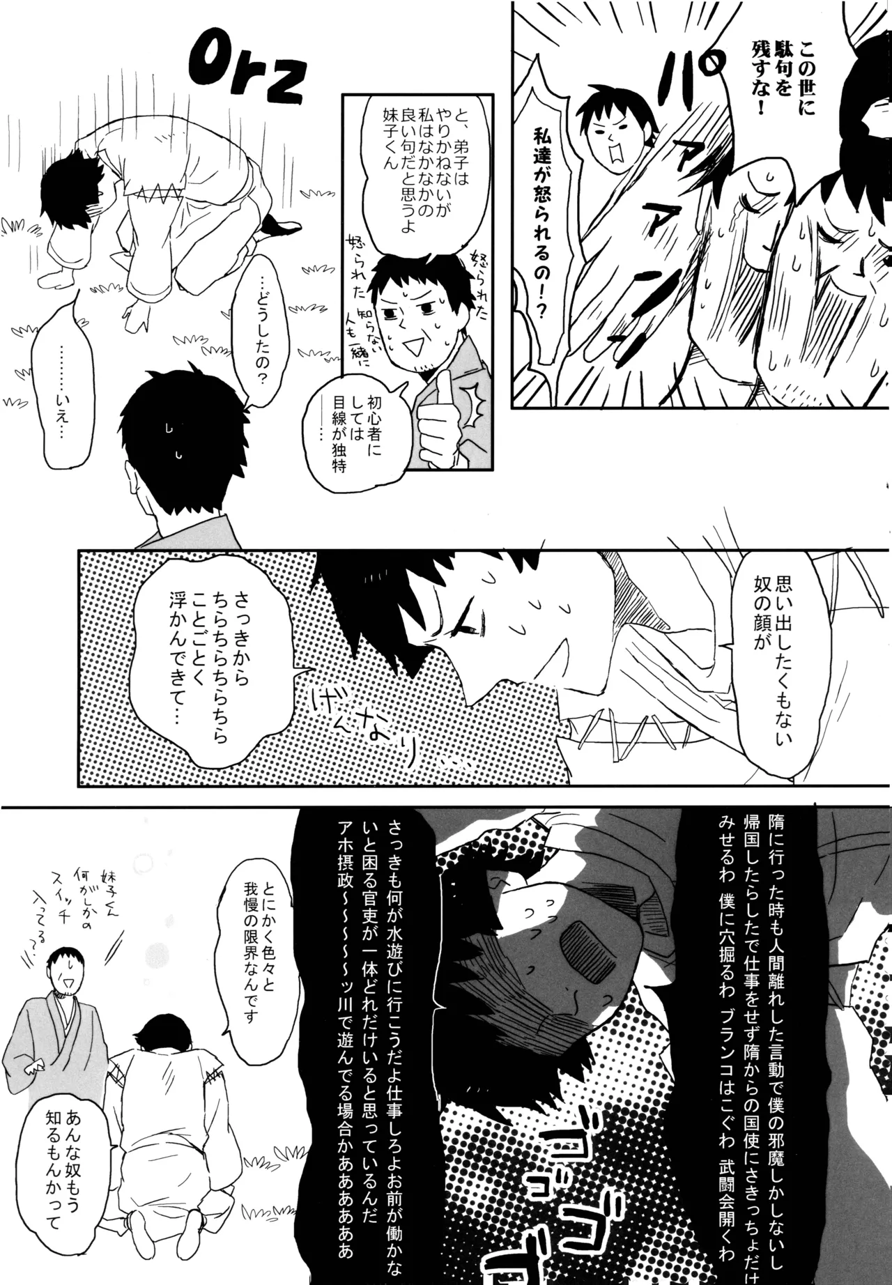 THREE WAY TRADE page 32 original parody - males only hentai manga - read online free