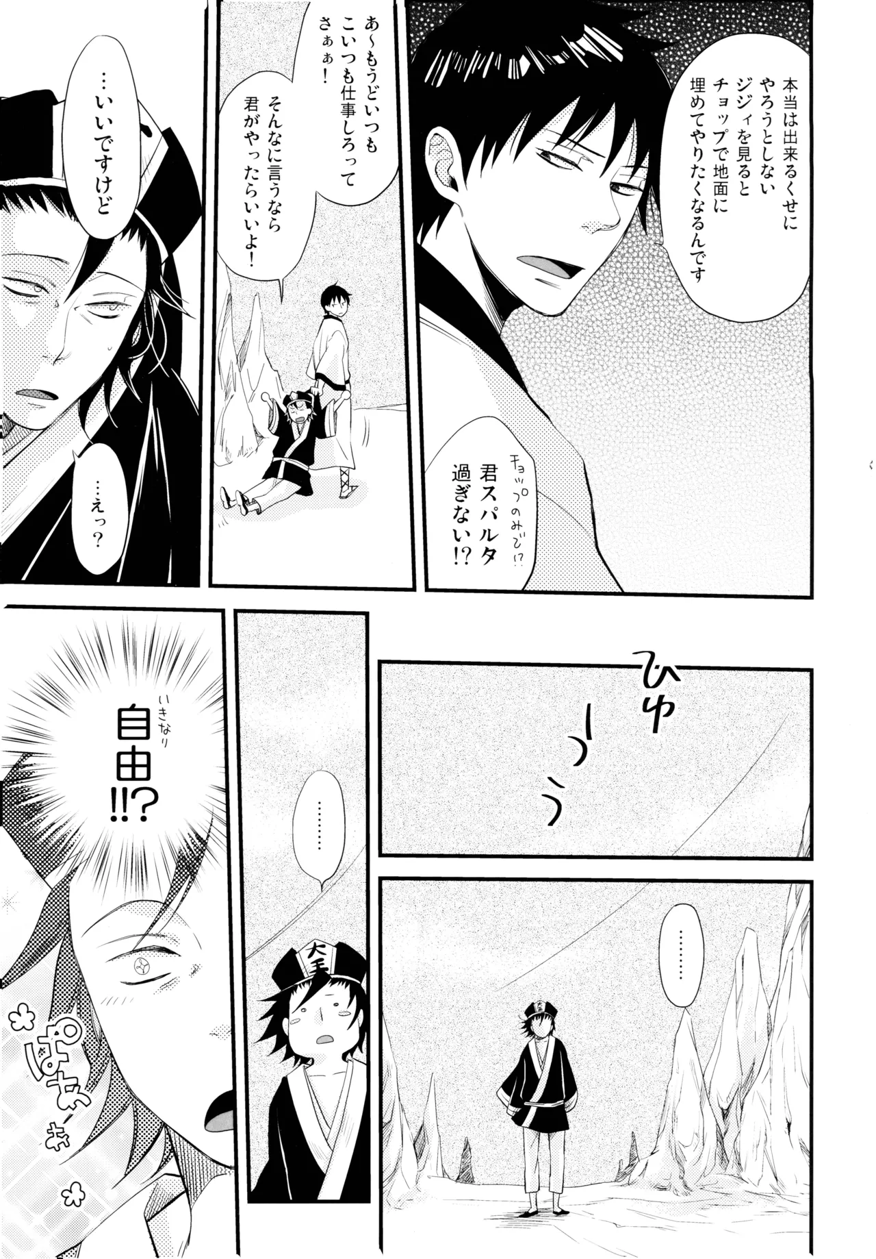 THREE WAY TRADE page 46 original parody - males only hentai manga - read online free