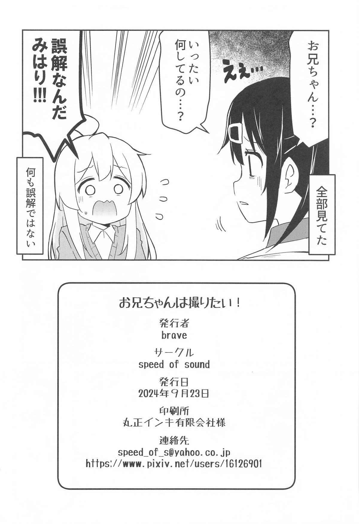 Onii-chan wa Toritai! - Page 21