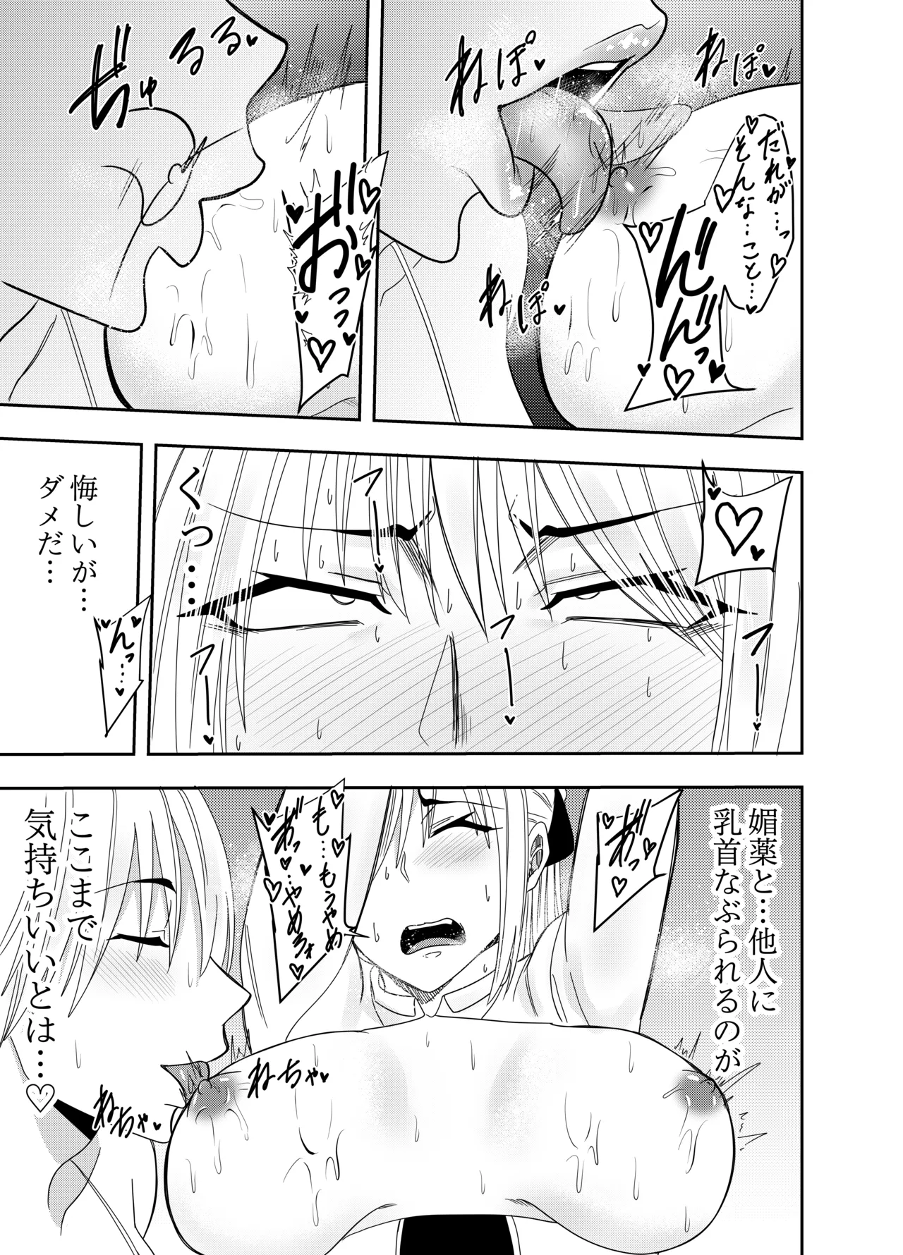 Onna Makenshi Azami Moore - Chikubi Haiboku - Page 16