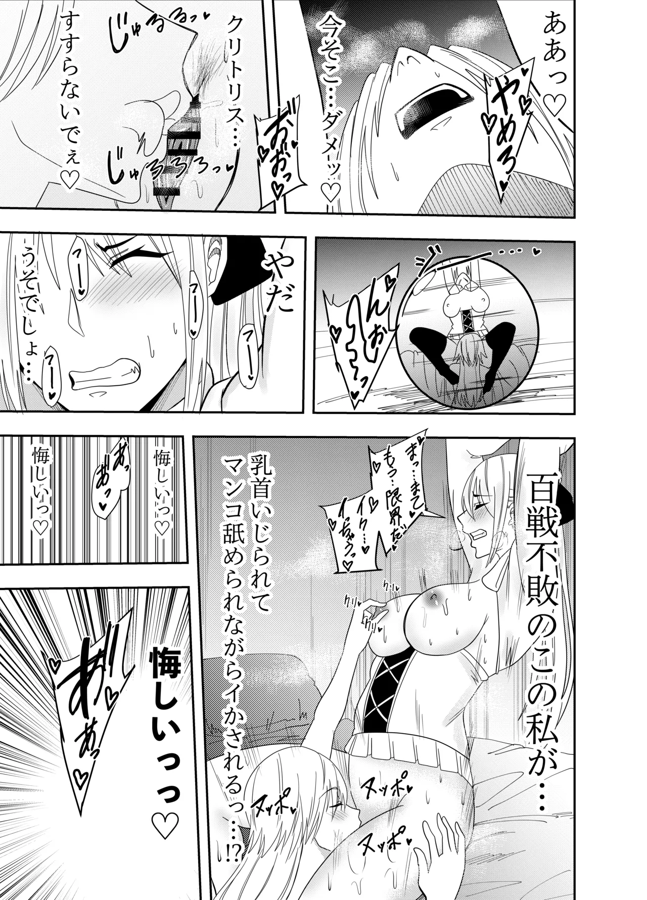 Onna Makenshi Azami Moore - Chikubi Haiboku - Page 20