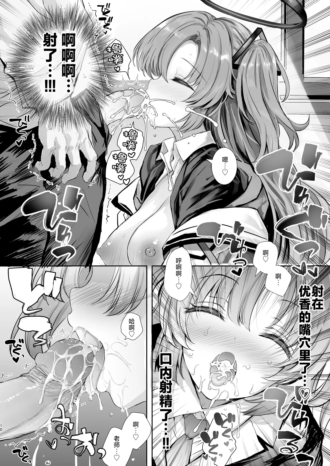 Yuuka-chan ni Shasei Kanri shite morau Hon | 由优香来管理射精的本子 - Page 10