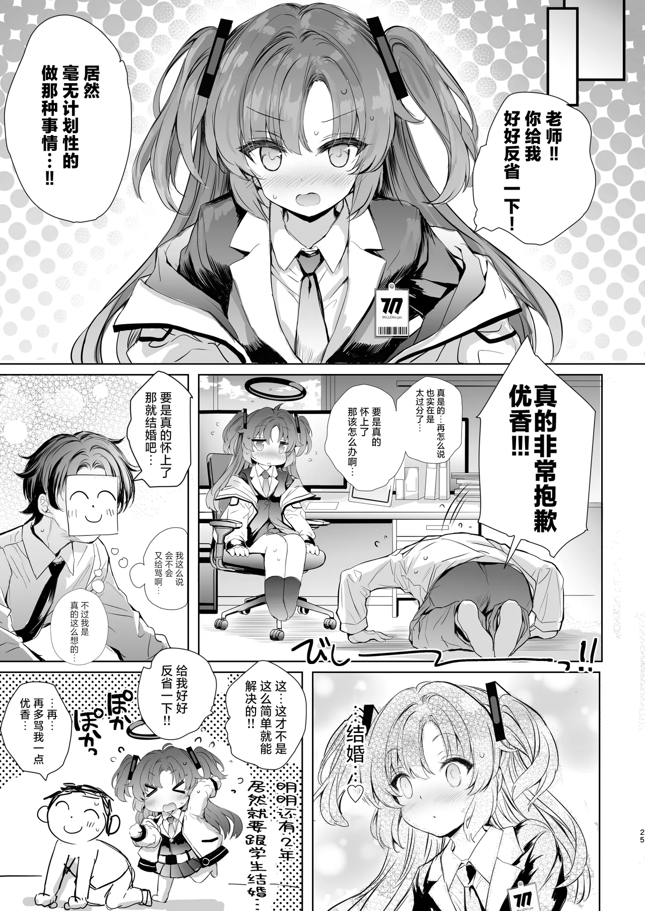 Yuuka-chan ni Shasei Kanri shite morau Hon | 由优香来管理射精的本子 page 25 featuring yuuka hayase blue archive parody - uncensored nakadashi hentai manga - read online free