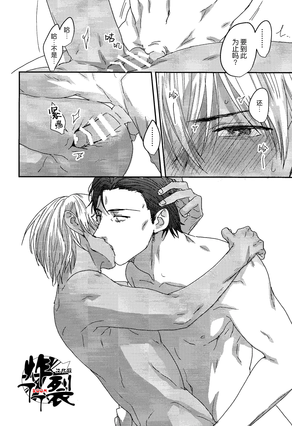 SEX Taikyuu Taityoku Shoubu - Page 25