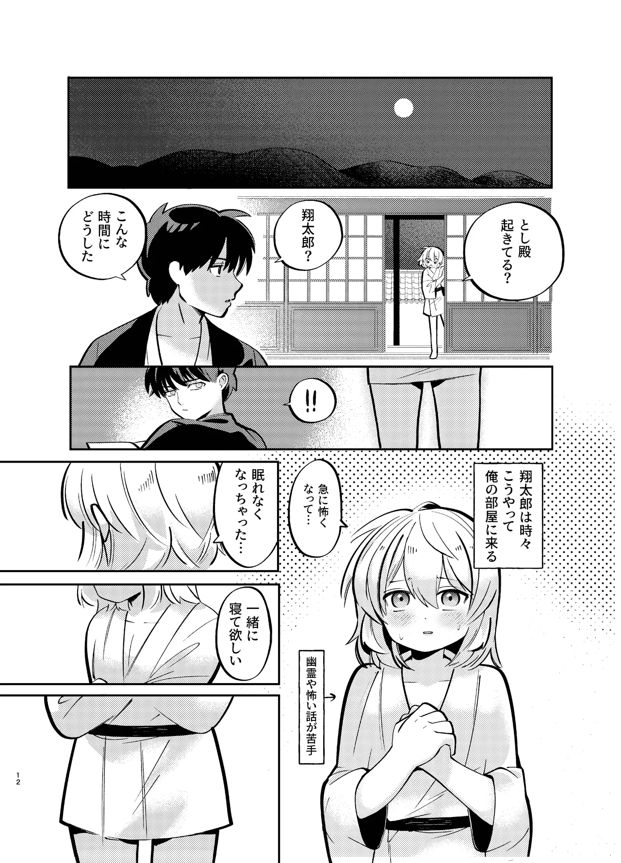 Kochou no Yume de Kimi ni Furetara - Page 12