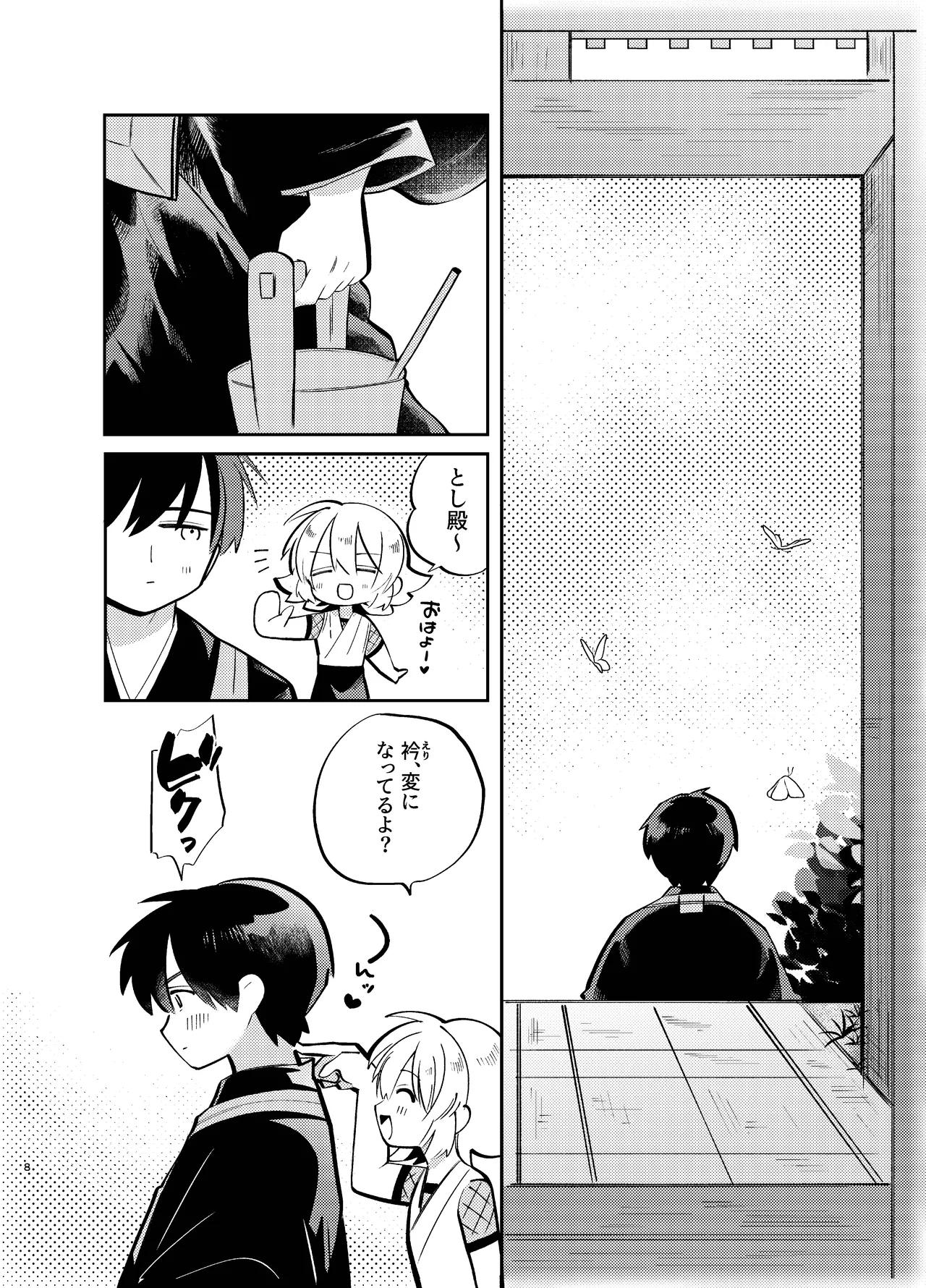Kochou no Yume de Kimi ni Furetara - Page 8