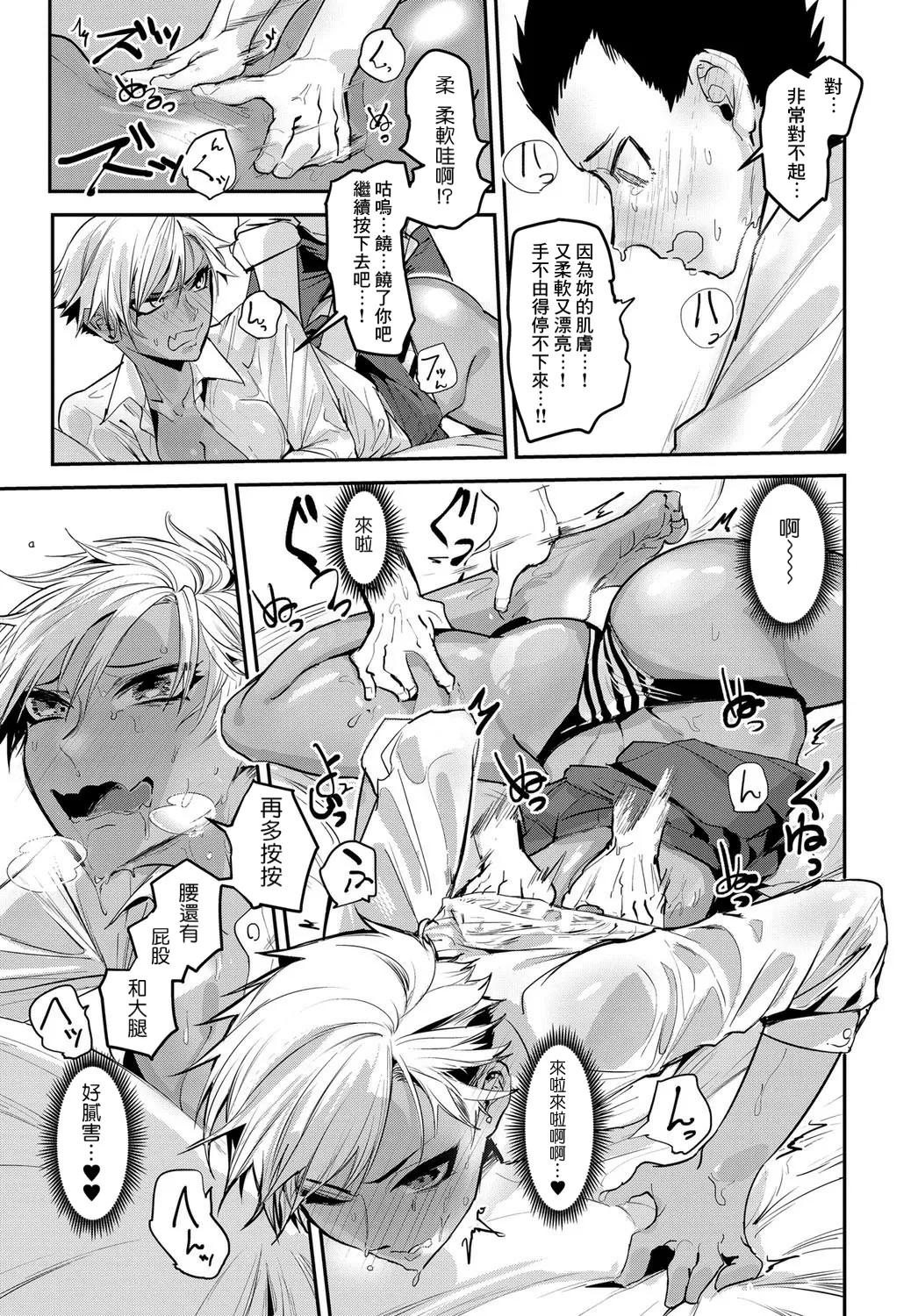 Fuiuchi SWITCH! - Page 9