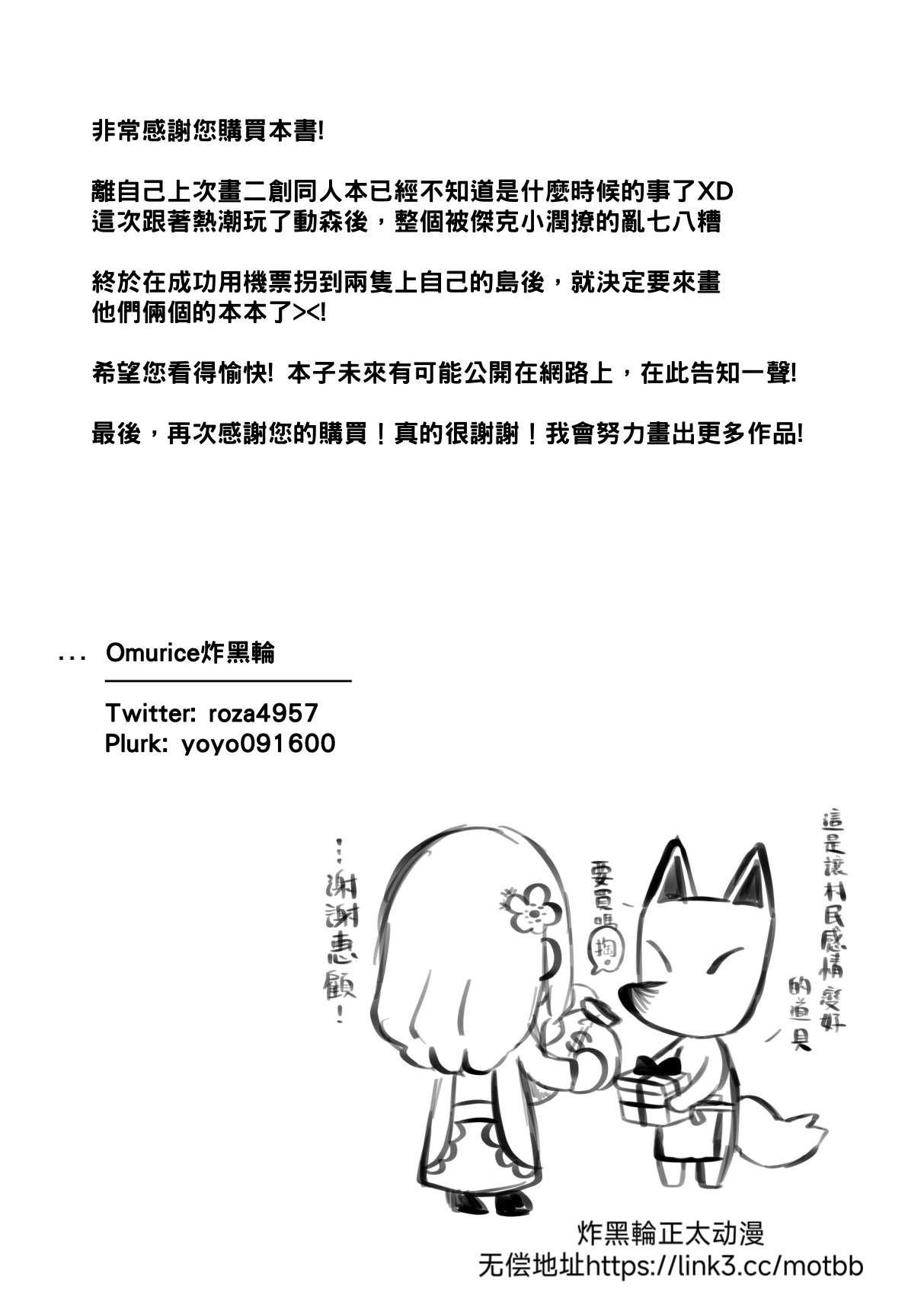 Omurice炸黑輪  動森本 - Page 20