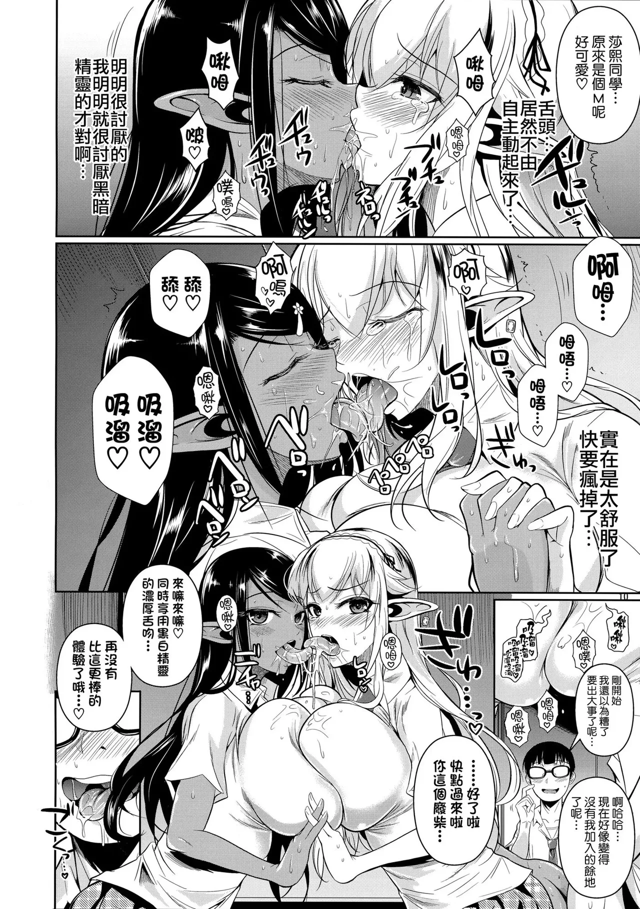 High Elf x High School Shiro x Kuro page 12 original parody - elf big breasts hentai manga - read online free