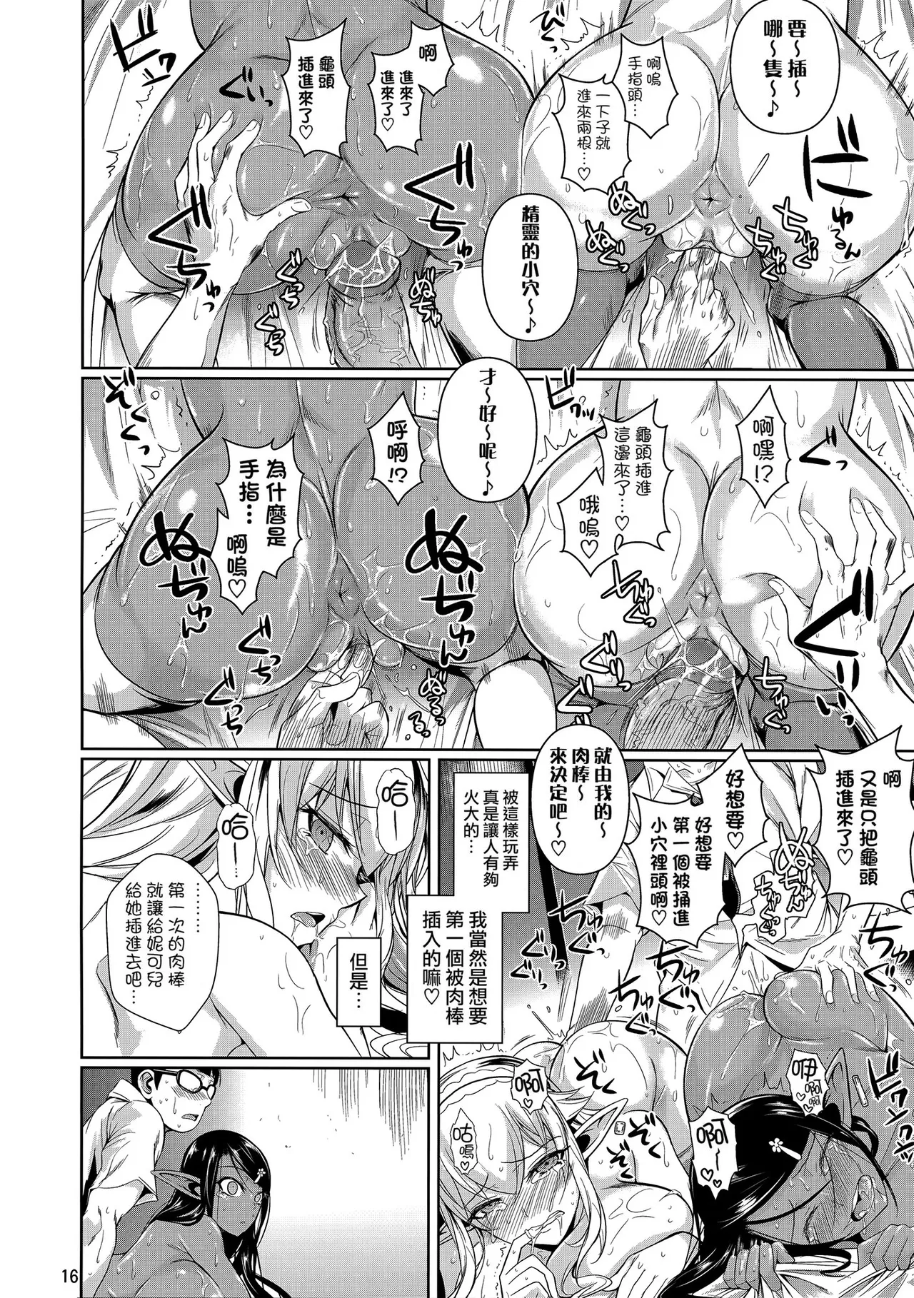 High Elf x High School Shiro x Kuro - Page 18