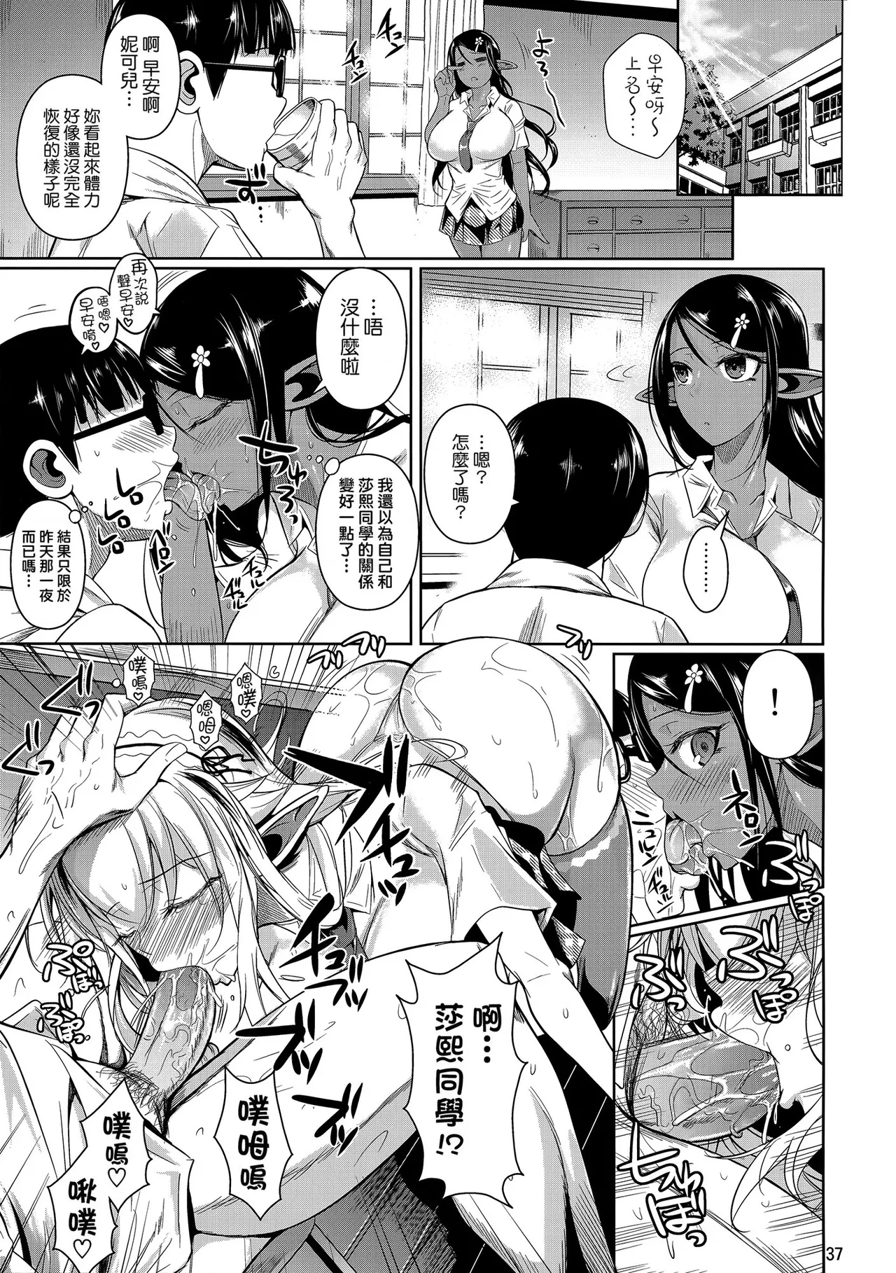 High Elf x High School Shiro x Kuro page 39 original parody - elf big breasts hentai manga - read online free