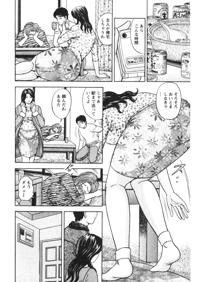 Hitozuma no Ajiguai - Page 105