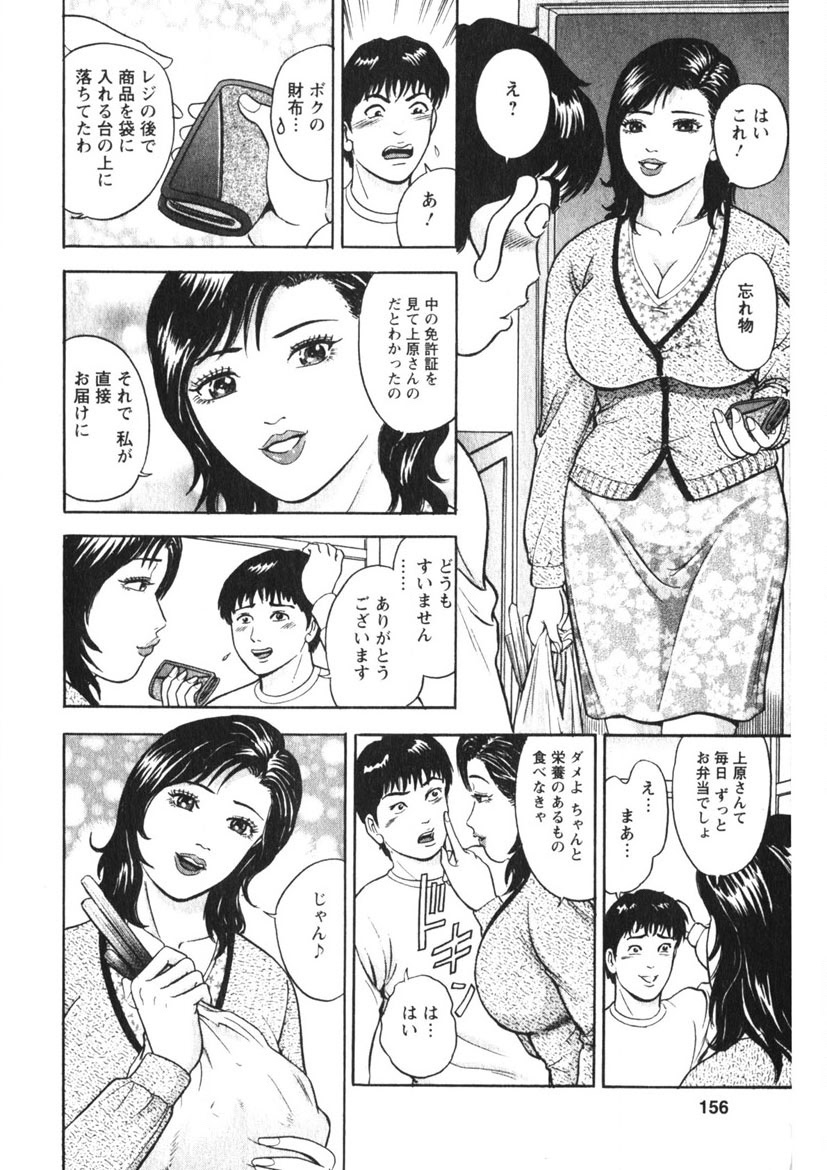 Hitozuma no Ajiguai page 153 - milf big breasts hentai manga - read online free